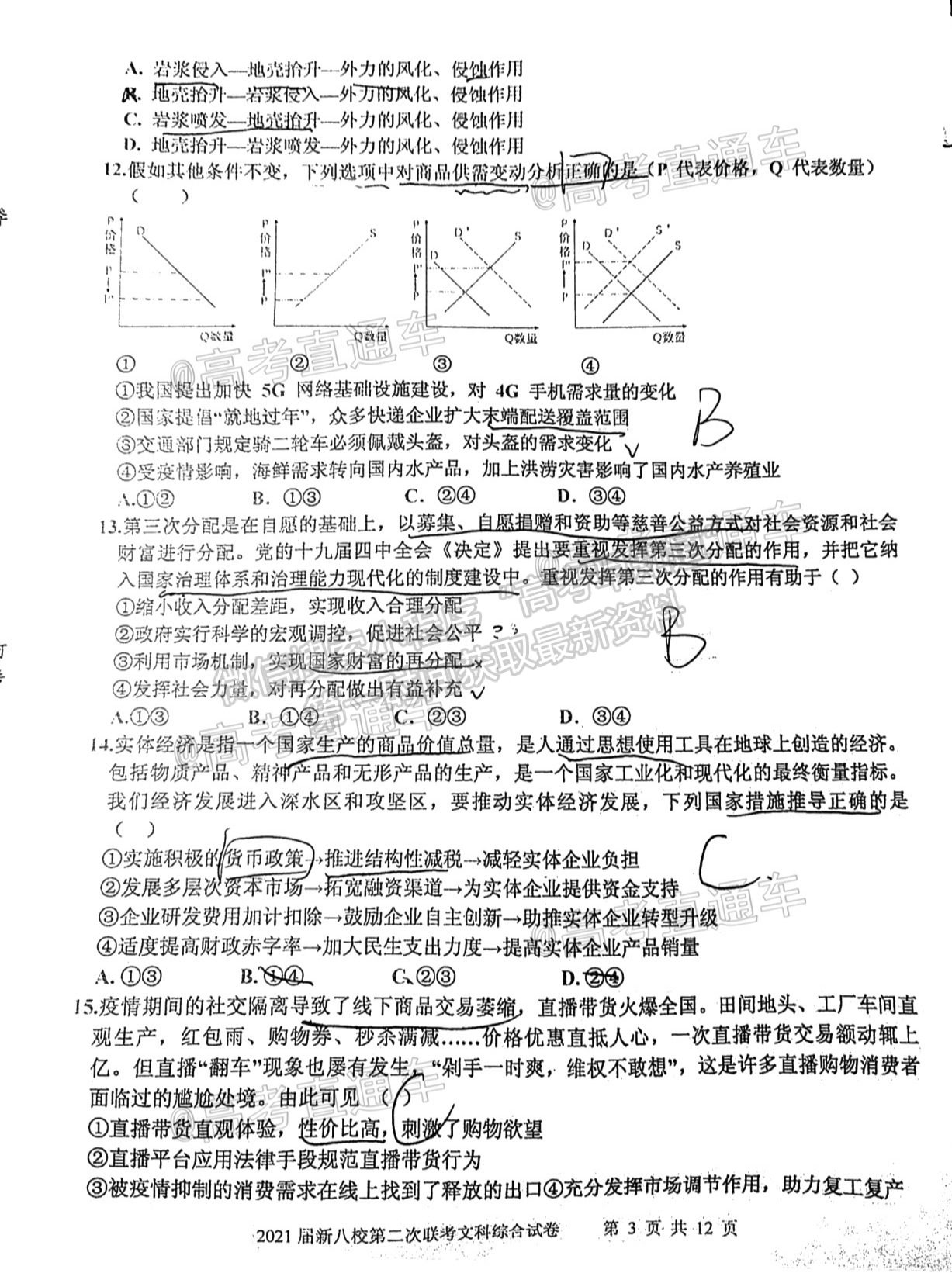 2021江西新八校高三第二次聯(lián)考文綜試題及參考答案