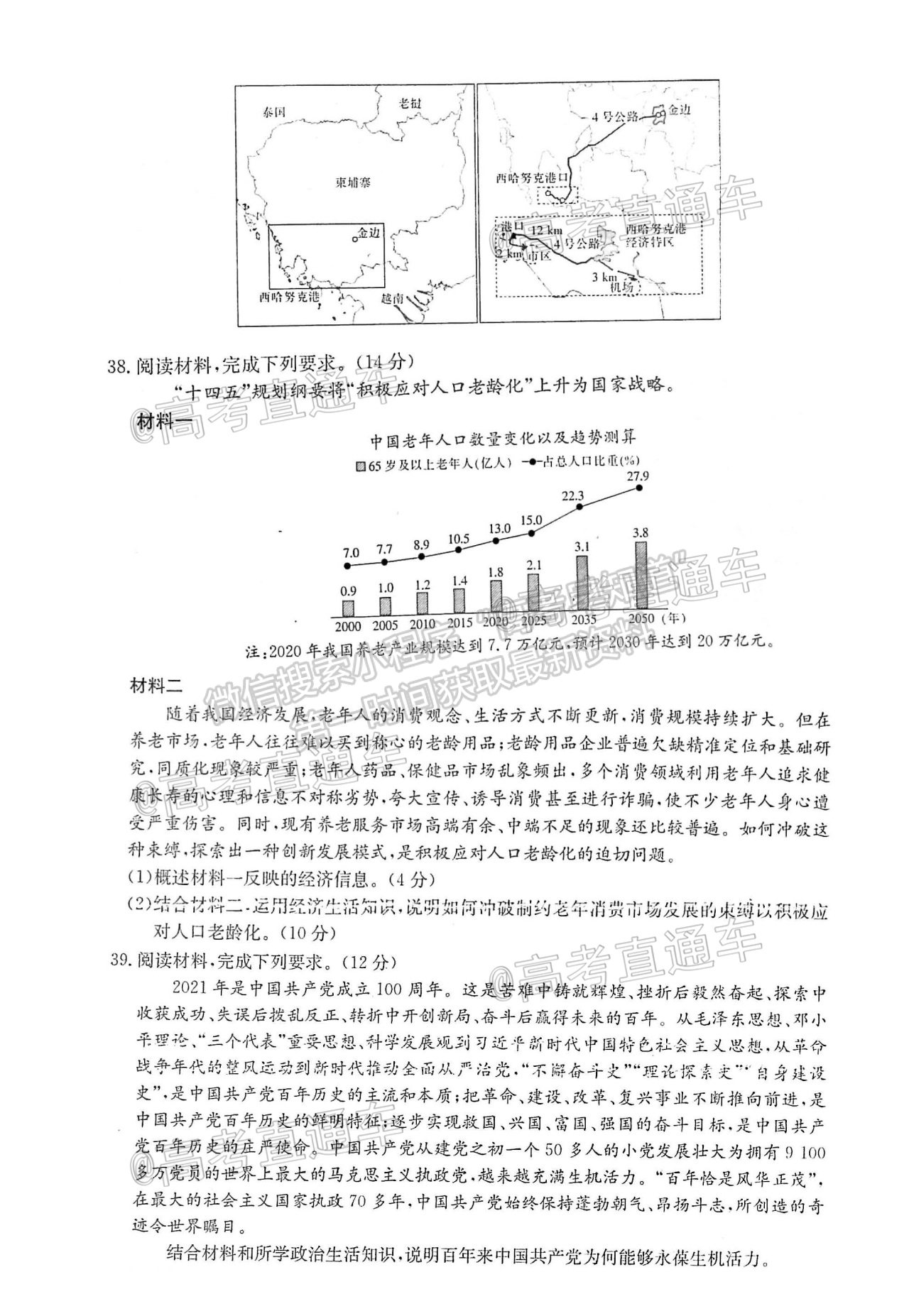 2021山西晉城三模文綜試題及參考答案