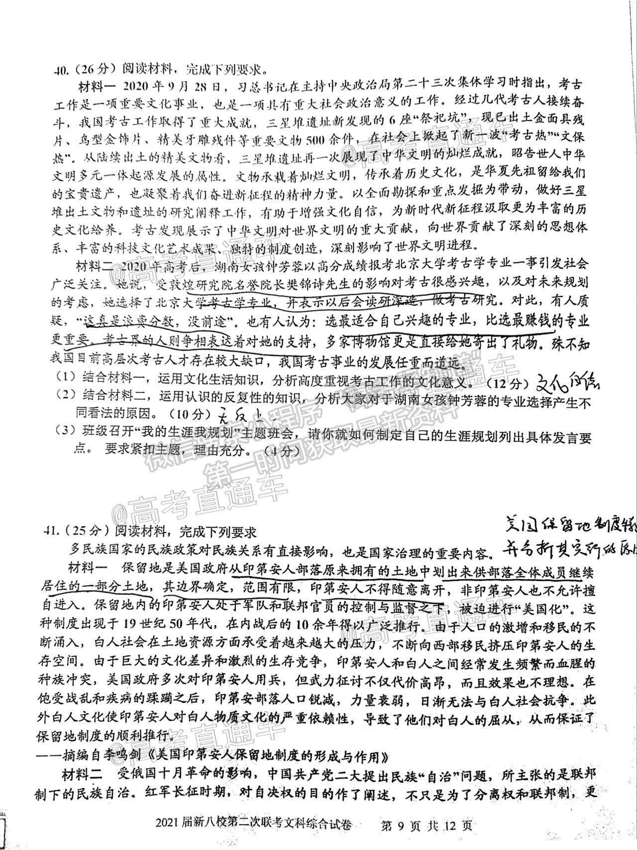 2021江西新八校高三第二次聯(lián)考文綜試題及參考答案