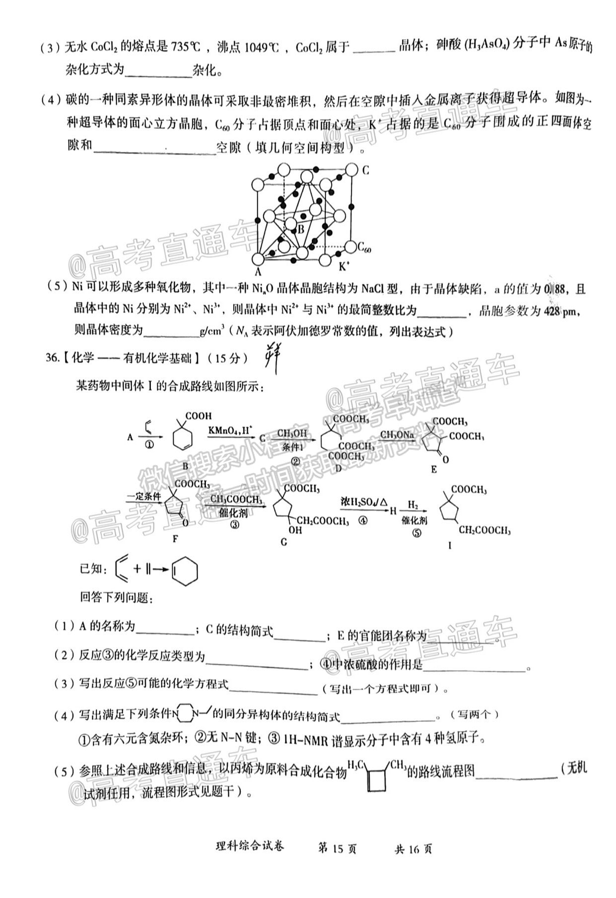 2021曲靖市二測(cè)理綜試題及參考答案