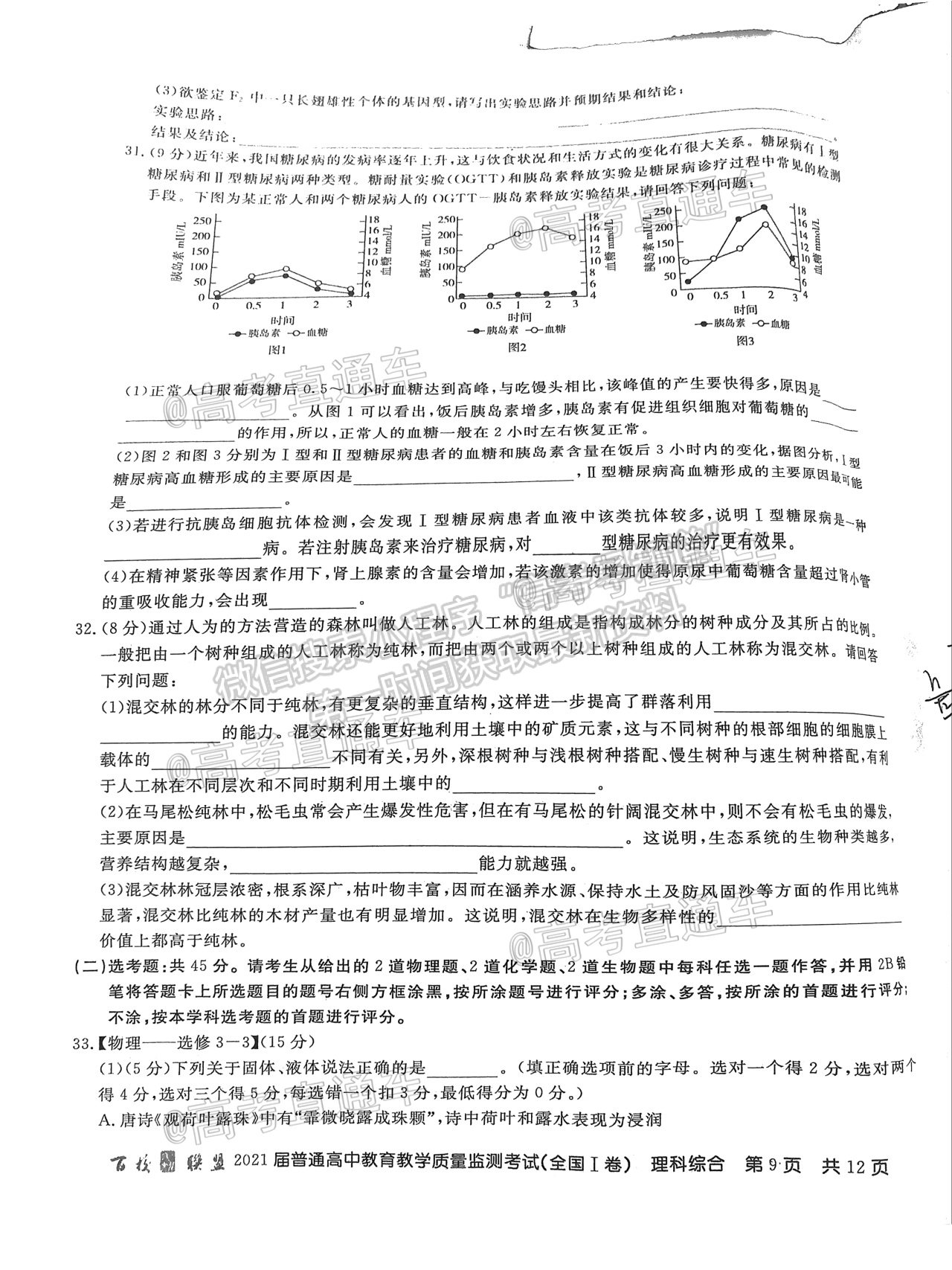 2021百校聯(lián)盟5月聯(lián)考（全國(guó)一卷）理綜試題及參考答案