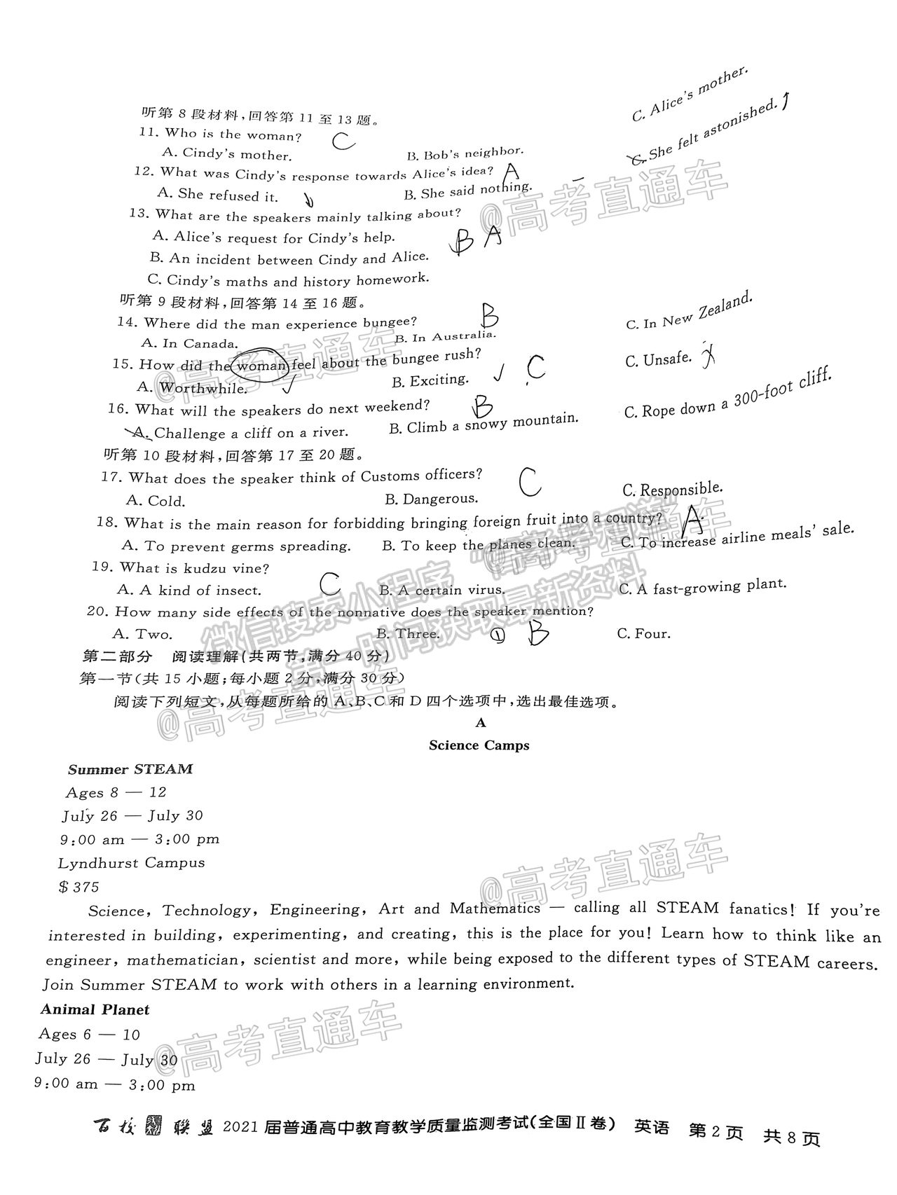 2021百校聯(lián)盟5月聯(lián)考（全國二卷）英語試題及參考答案