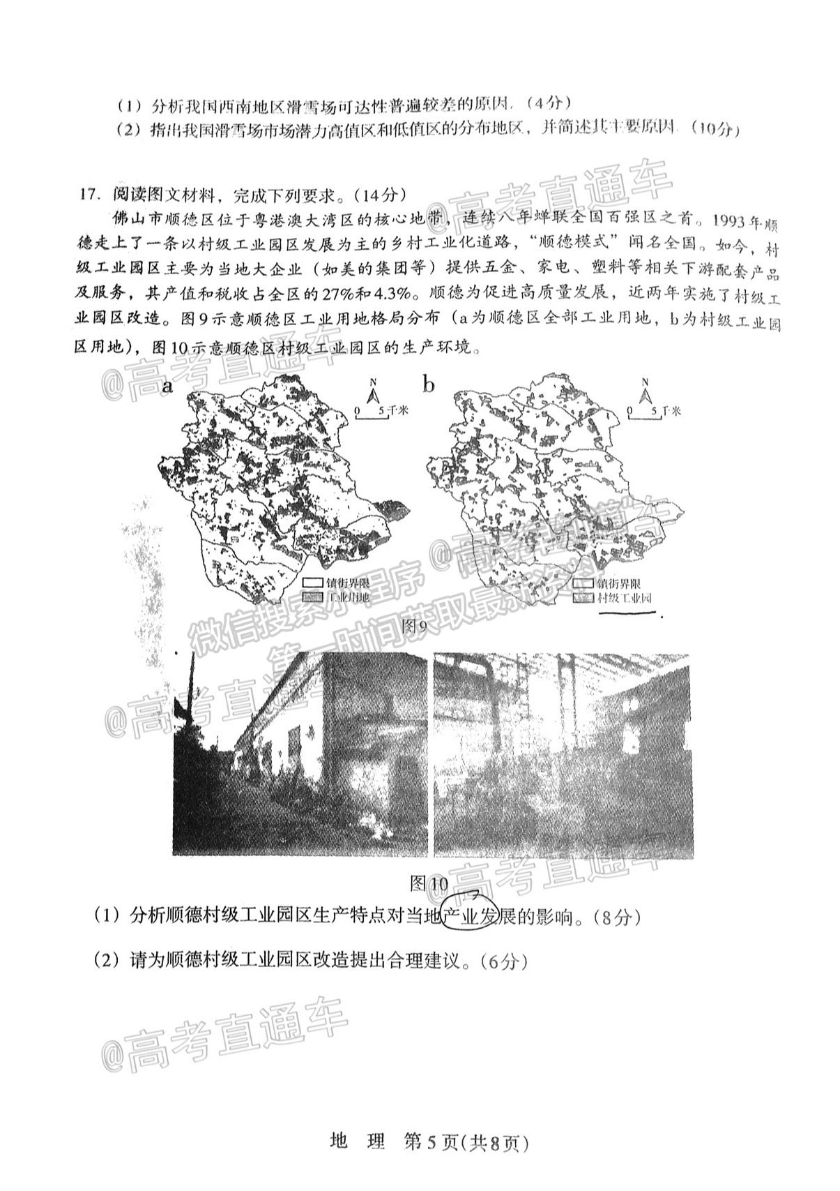 2021石家莊二模地理試題及參考答案