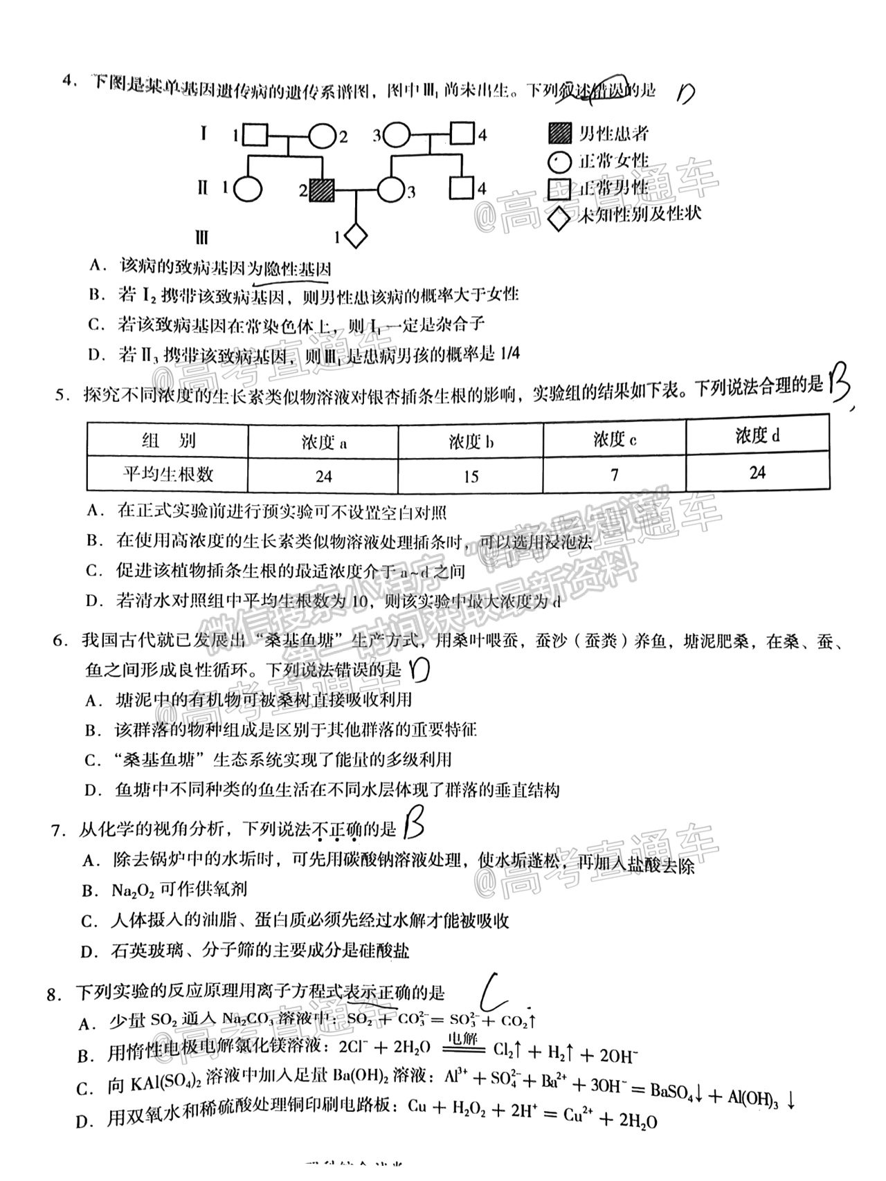 2021曲靖市二測(cè)理綜試題及參考答案