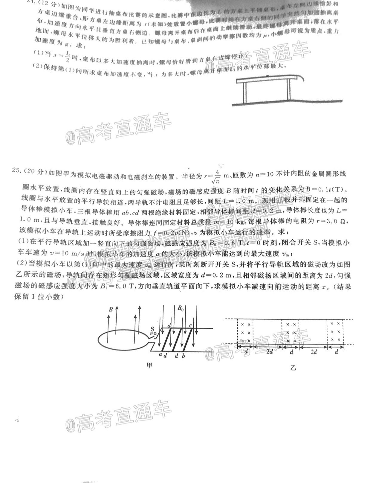 2021百校聯(lián)盟5月聯(lián)考（全國(guó)一卷）理綜試題及參考答案