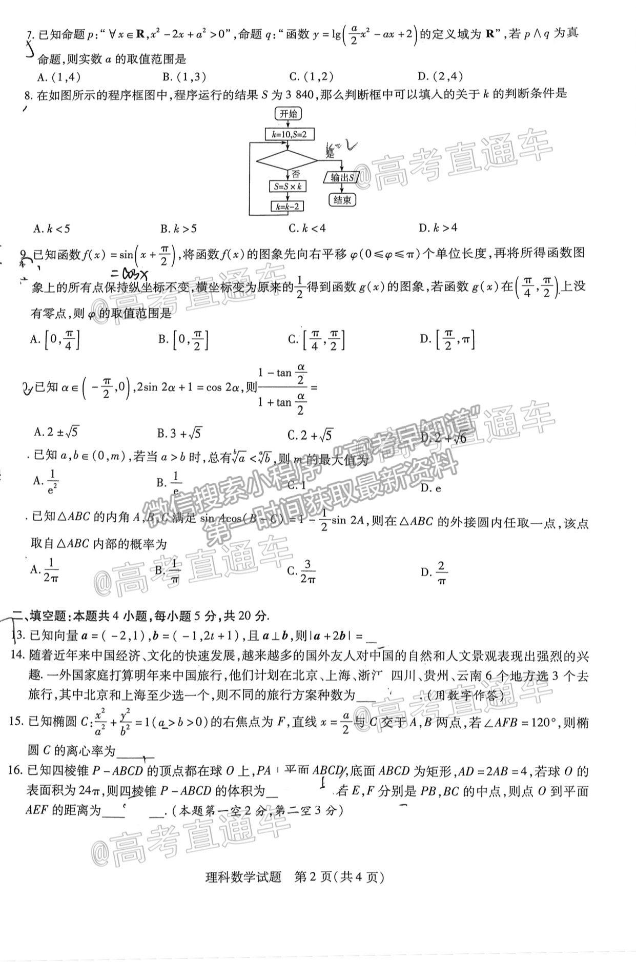 2021安陽三模理數(shù)試題及參考答案