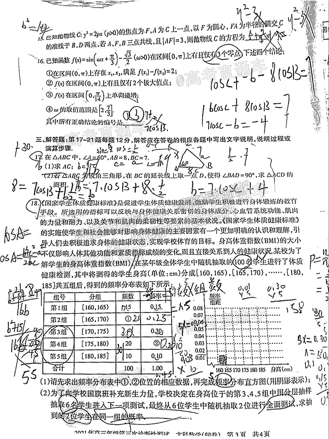 2021新疆維吾爾自治區(qū)第三次診斷性測試文數(shù)試題及參考答案