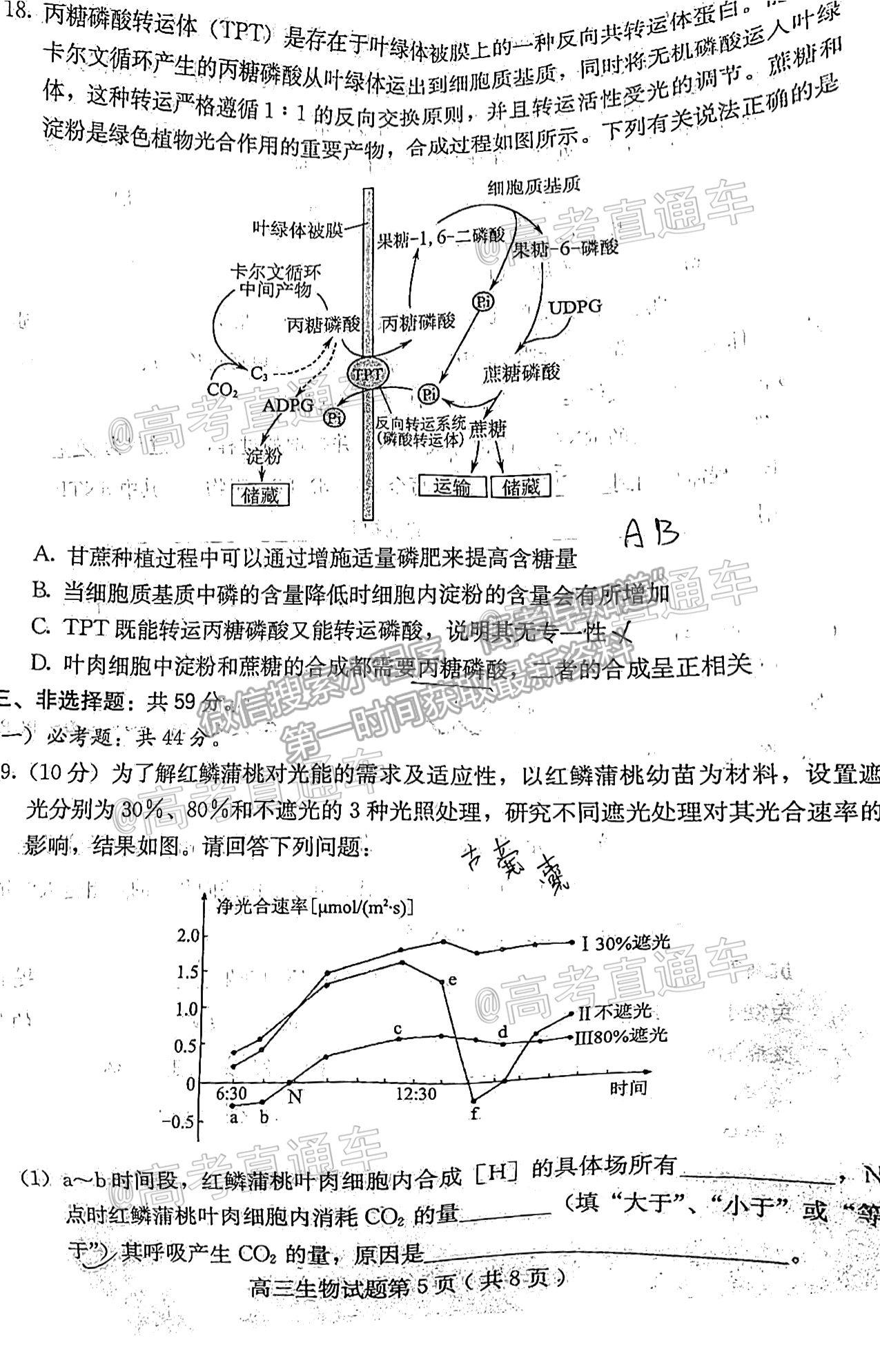 2021保定三模生物試題及參考答案