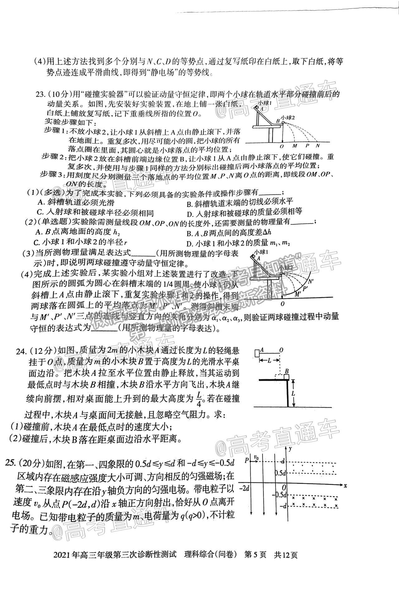 2021新疆維吾爾自治區(qū)第三次診斷性測試?yán)砭C試題及參考答案