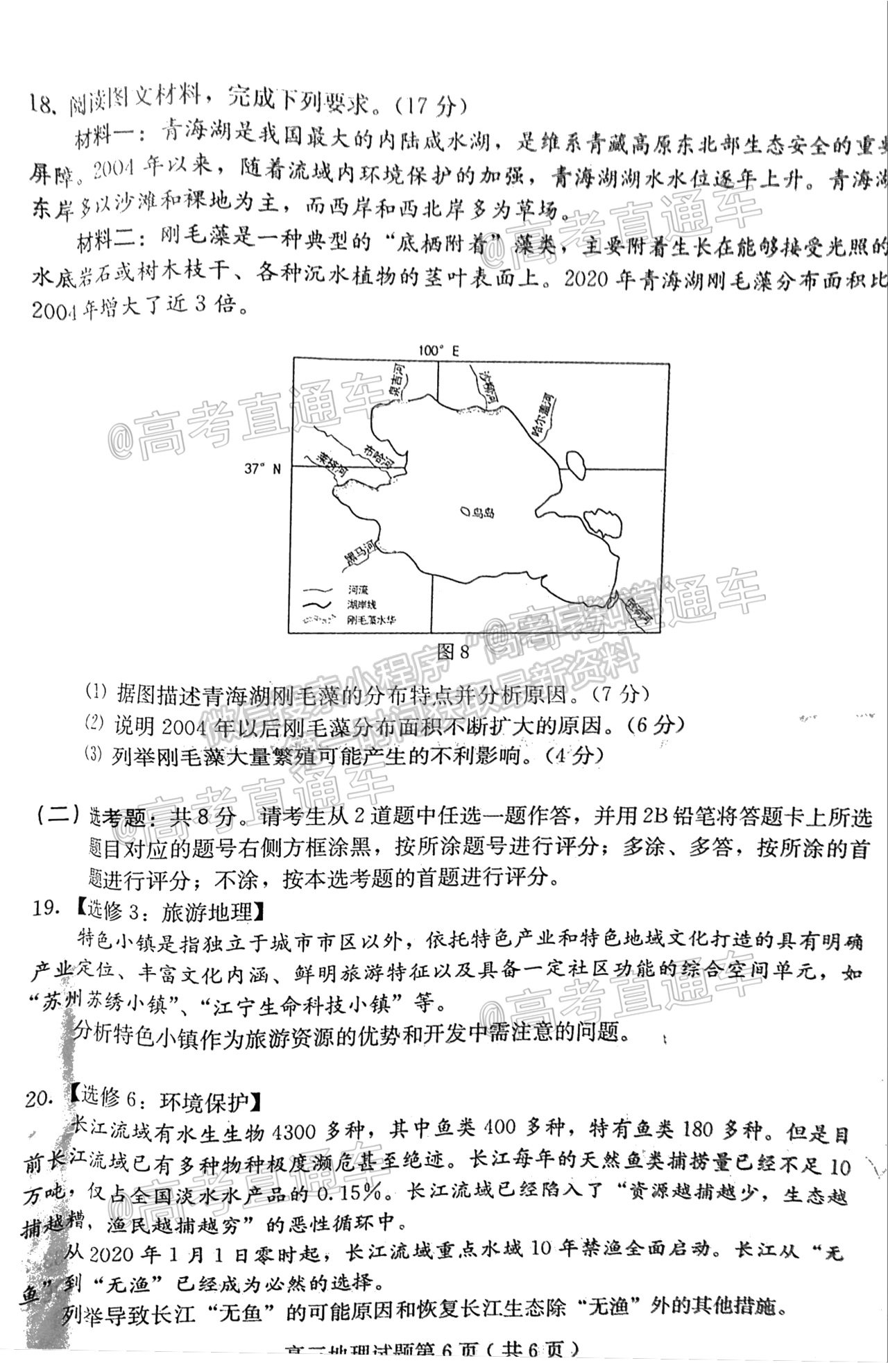 2021保定三模地理試題及參考答案