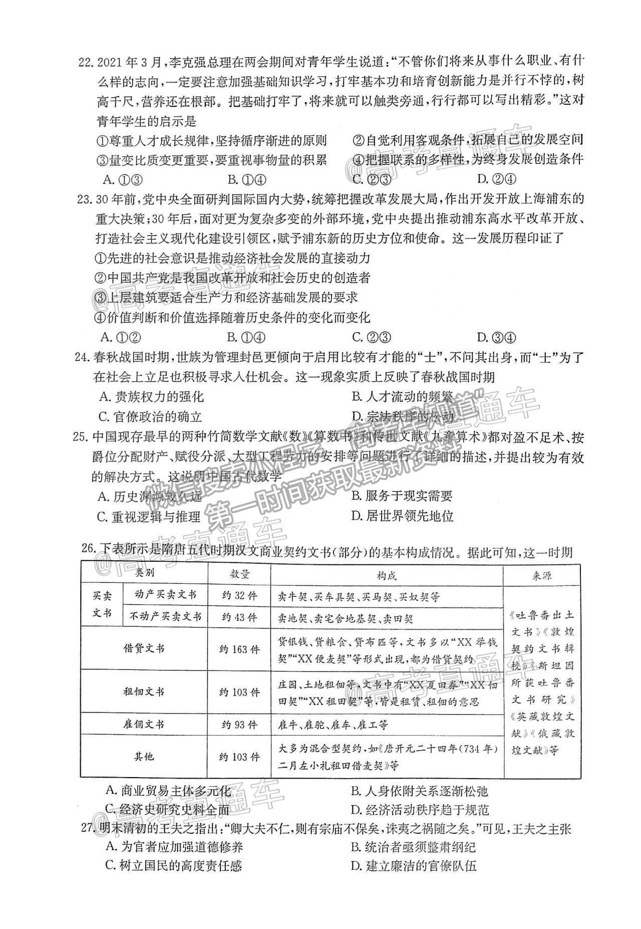 2021山西晉城三模文綜試題及參考答案