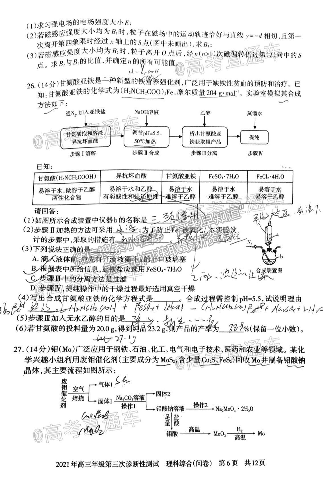 2021新疆維吾爾自治區(qū)第三次診斷性測(cè)試?yán)砭C試題及參考答案