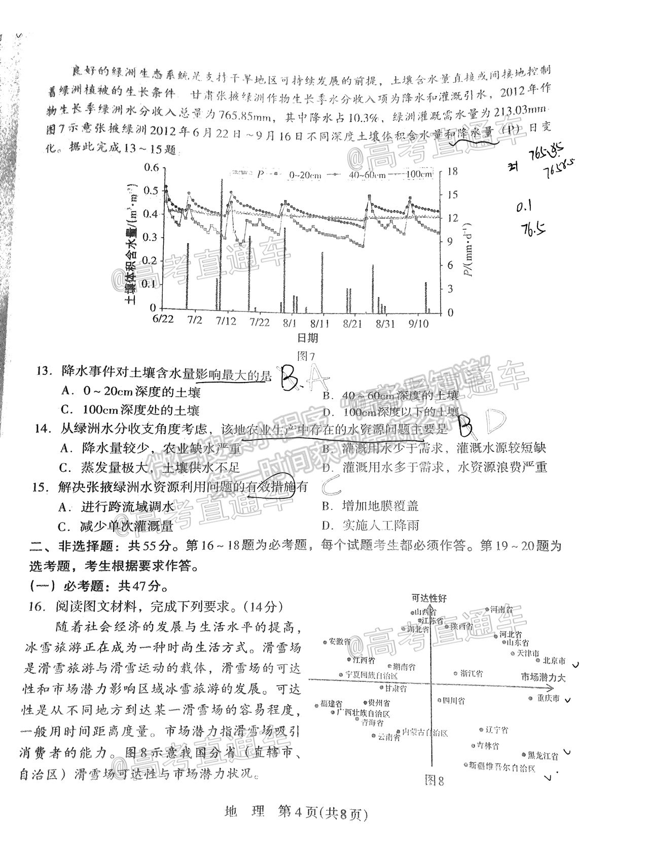 2021石家莊二模地理試題及參考答案