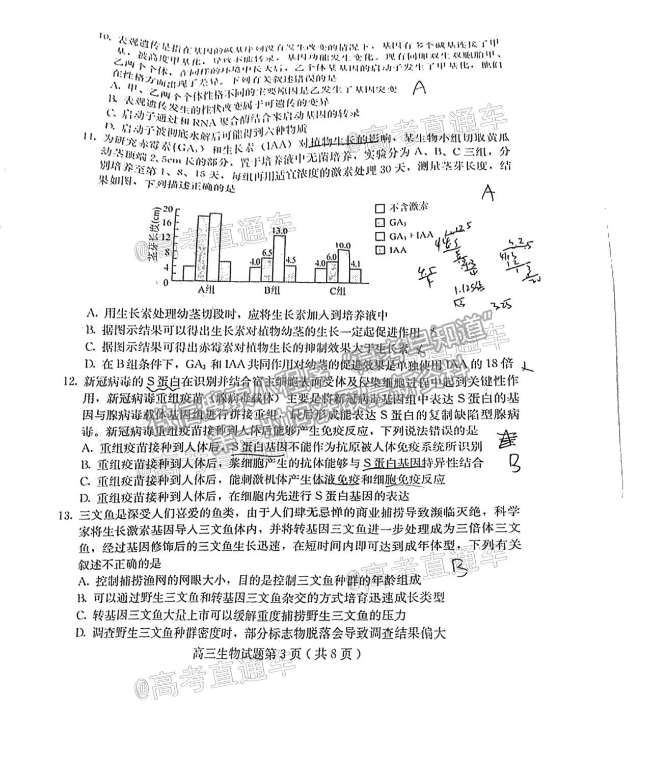 2021保定三模生物試題及參考答案