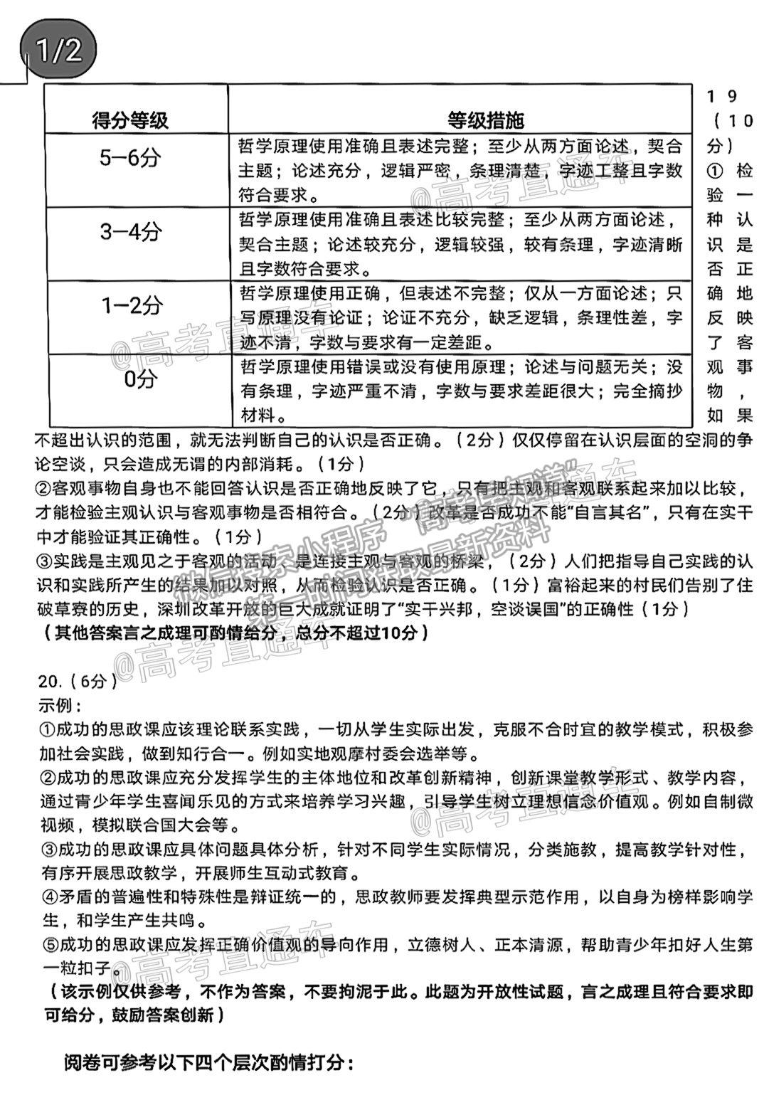 2021保定三模政治試題及參考答案