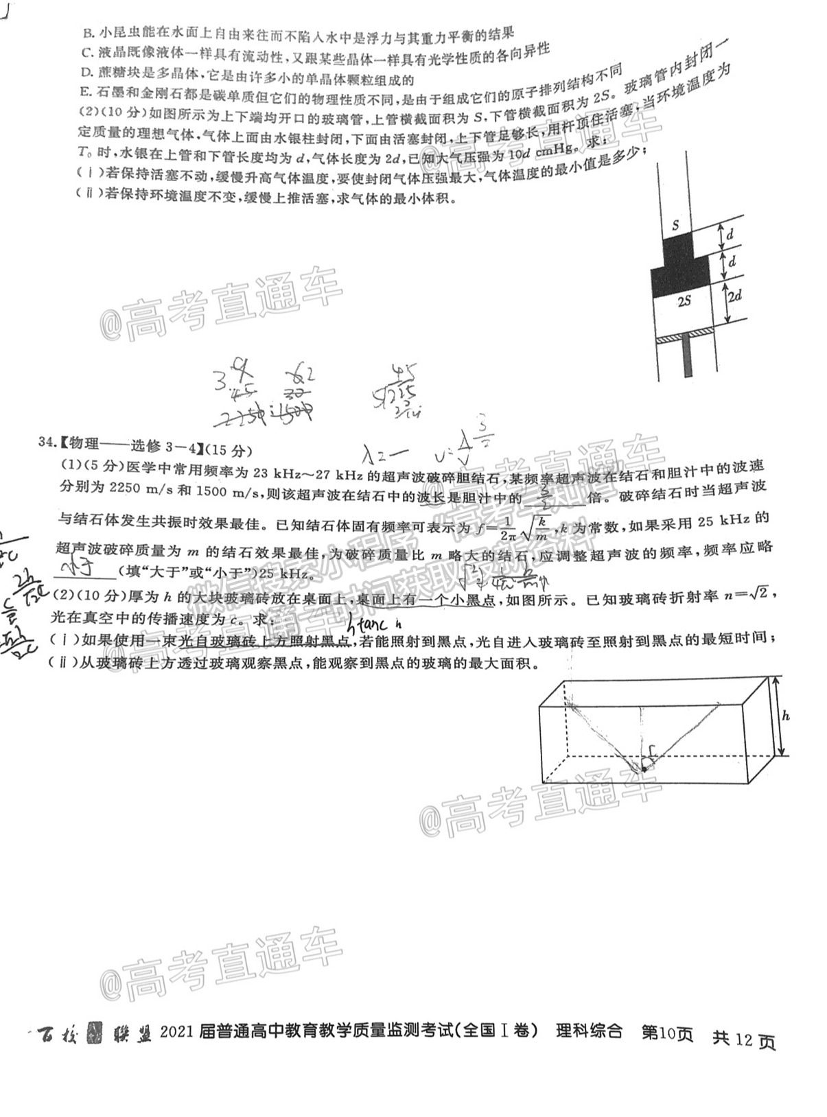 2021百校聯(lián)盟5月聯(lián)考（全國一卷）理綜試題及參考答案