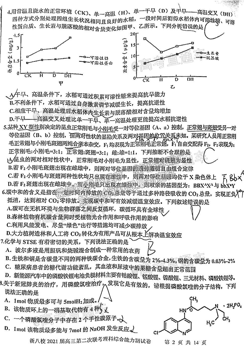 2021江西新八校高三第二次聯(lián)考理綜試題及參考答案