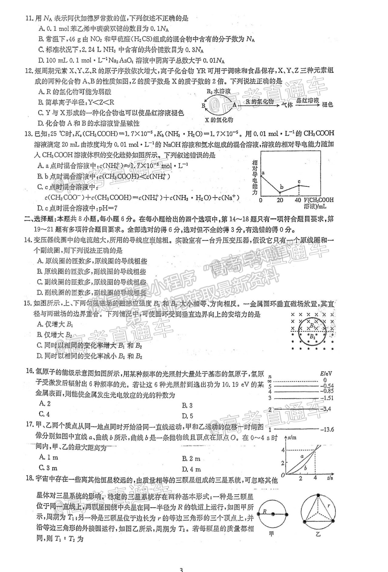 2021山西晉城三模理綜試題及參考答案