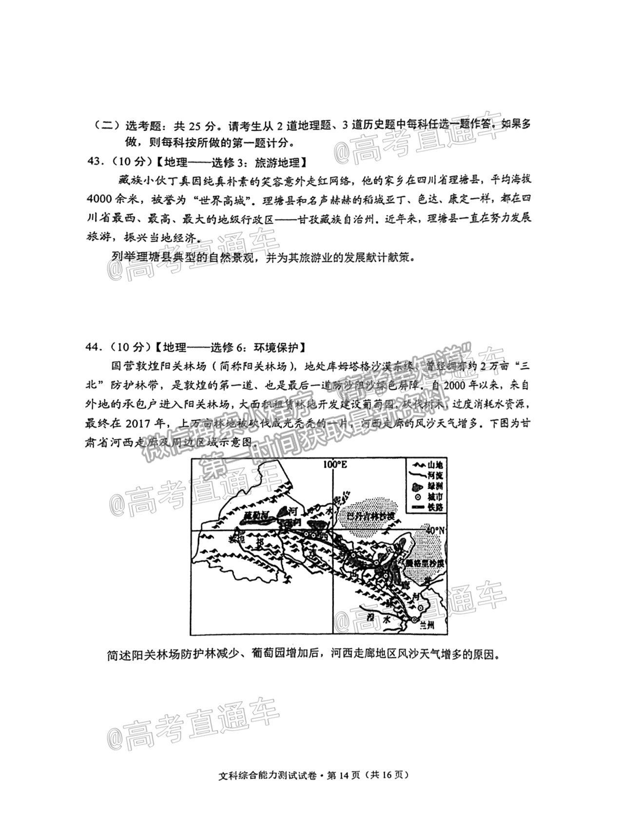 2021紅河州高三5月統(tǒng)測文綜試題及參考答案