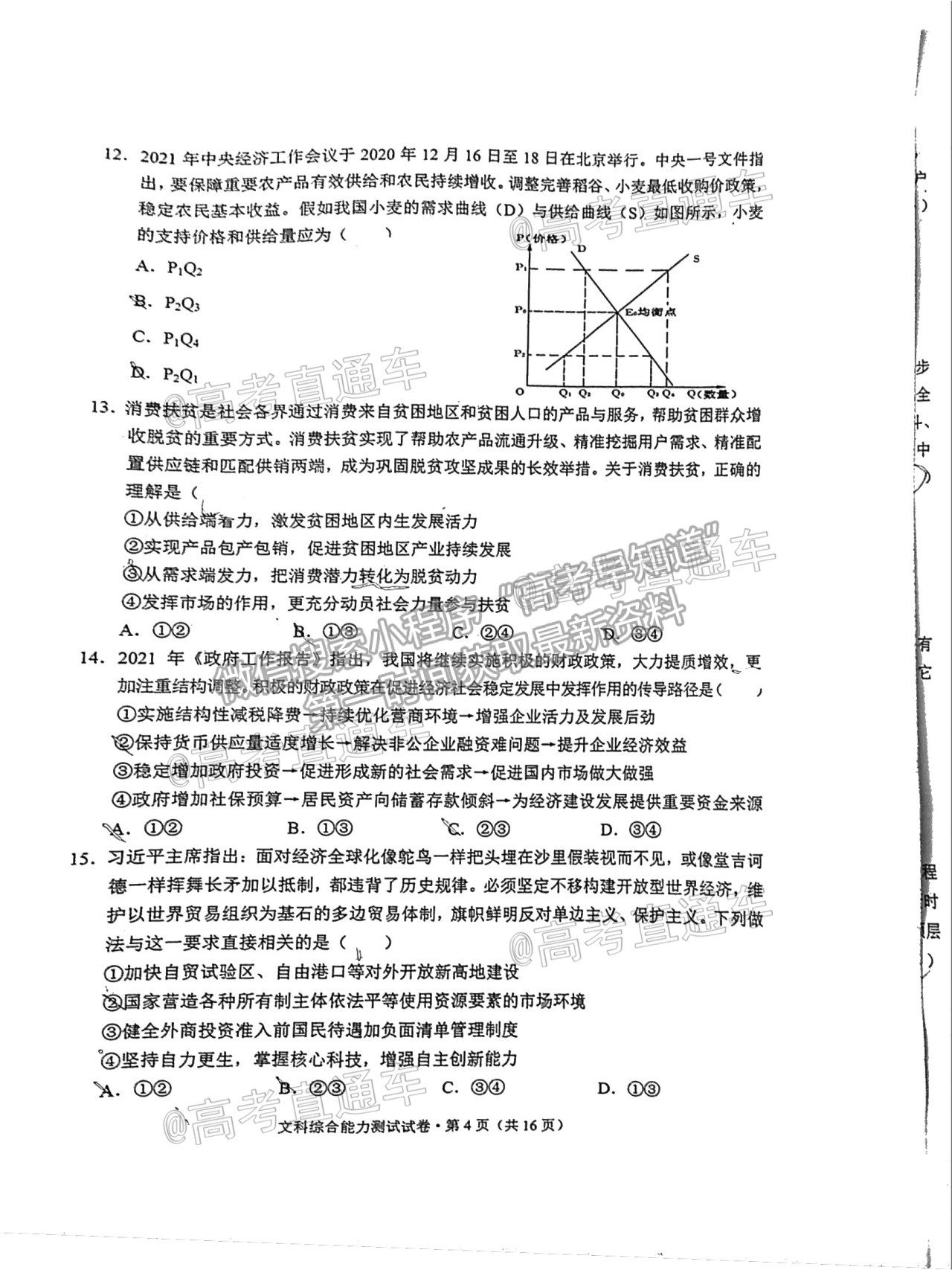 2021紅河州高三5月統(tǒng)測(cè)文綜試題及參考答案