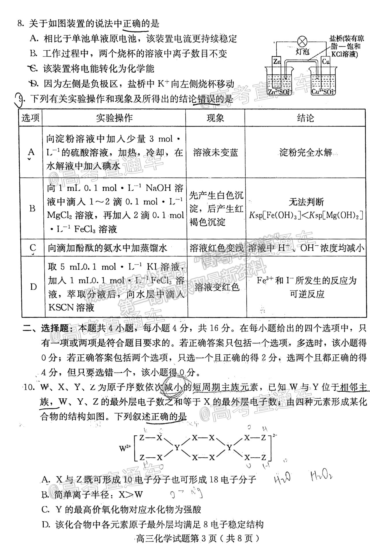 2021保定三?；瘜W(xué)試題及參考答案