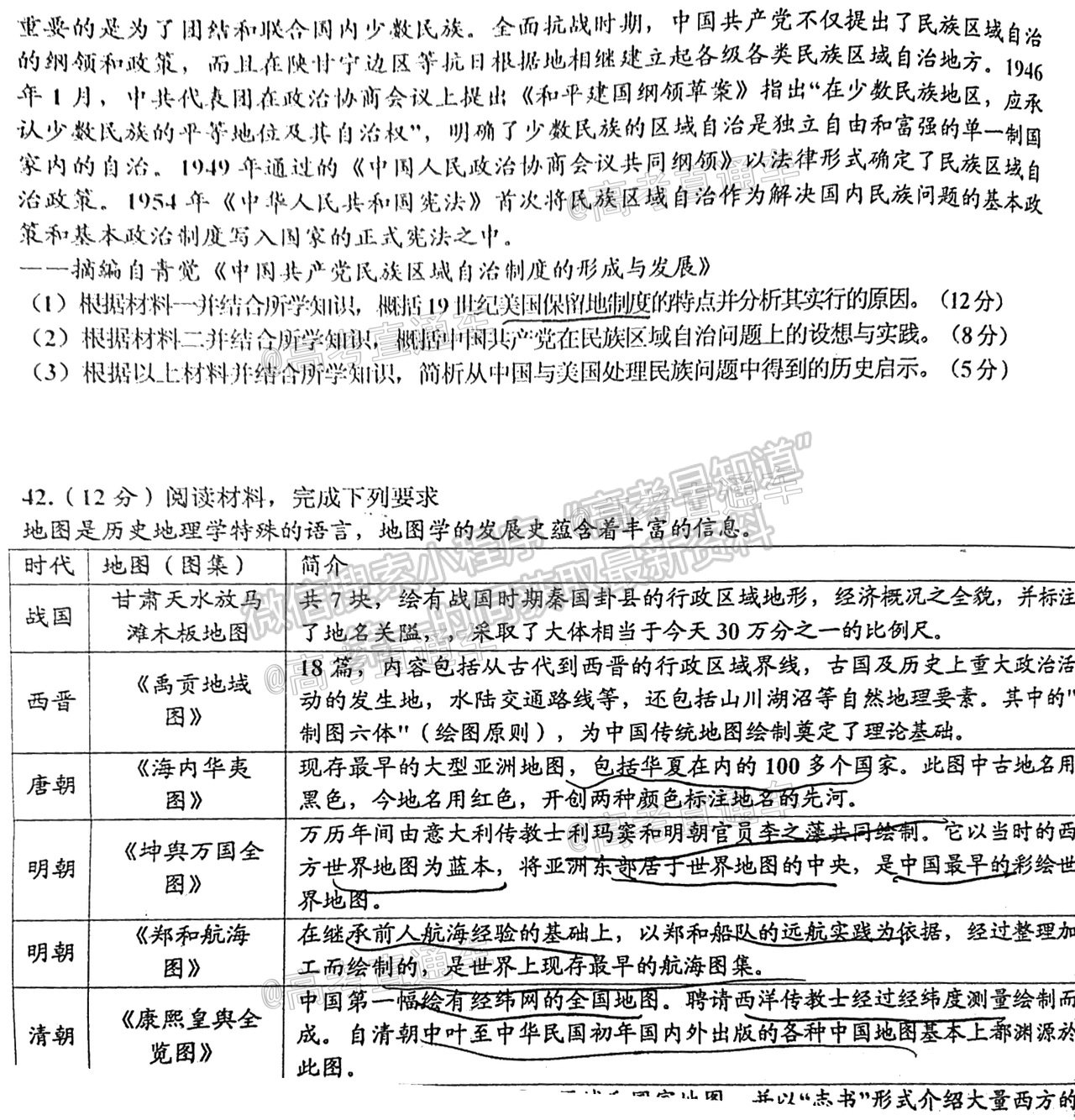 2021江西新八校高三第二次聯(lián)考文綜試題及參考答案