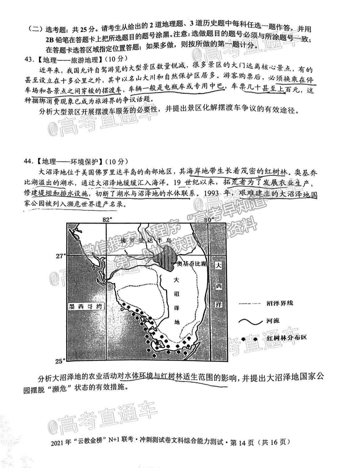 2021云教金榜N+1聯(lián)考沖刺測試卷文綜試題及參考答案