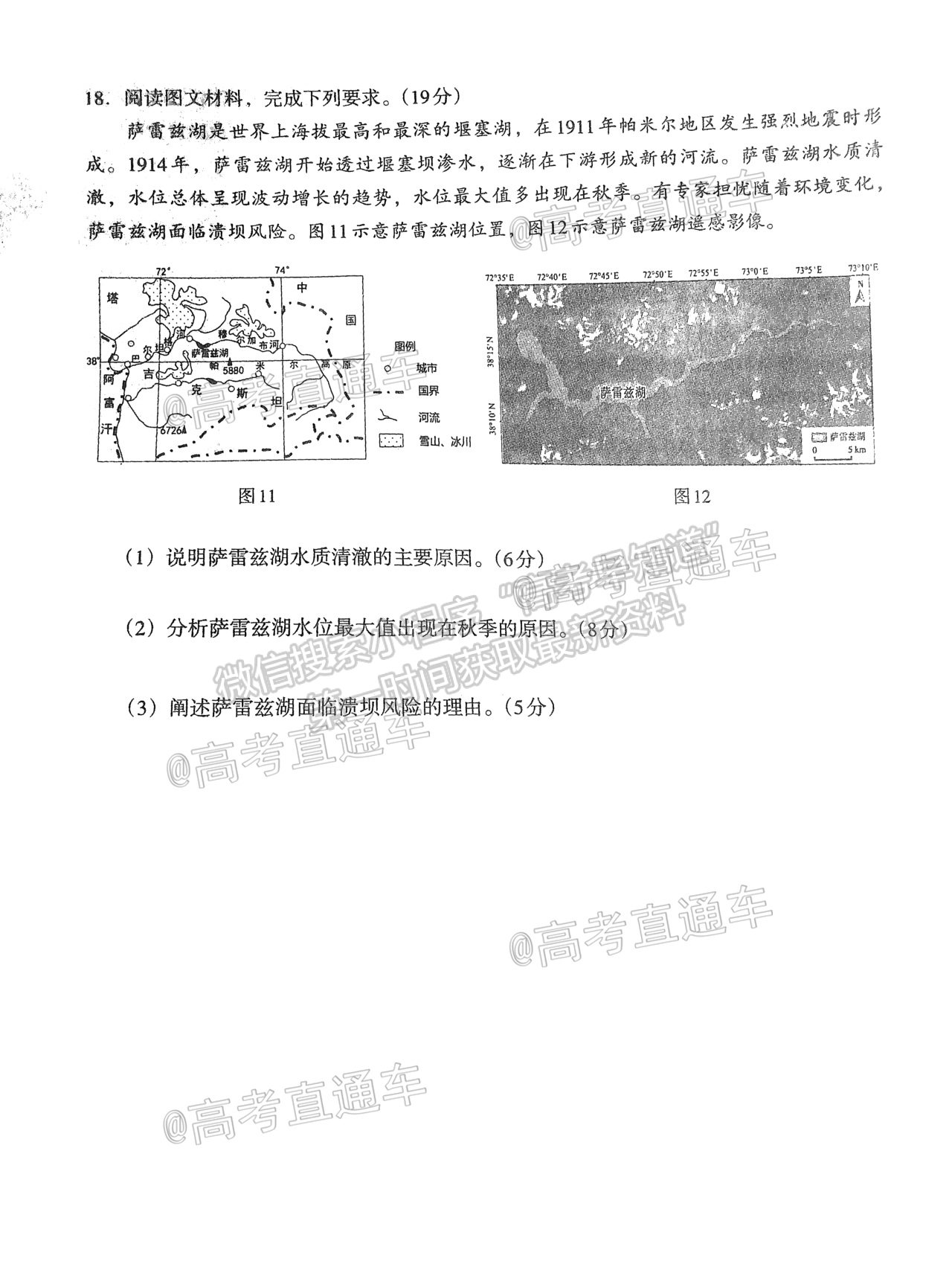 2021石家莊二模地理試題及參考答案