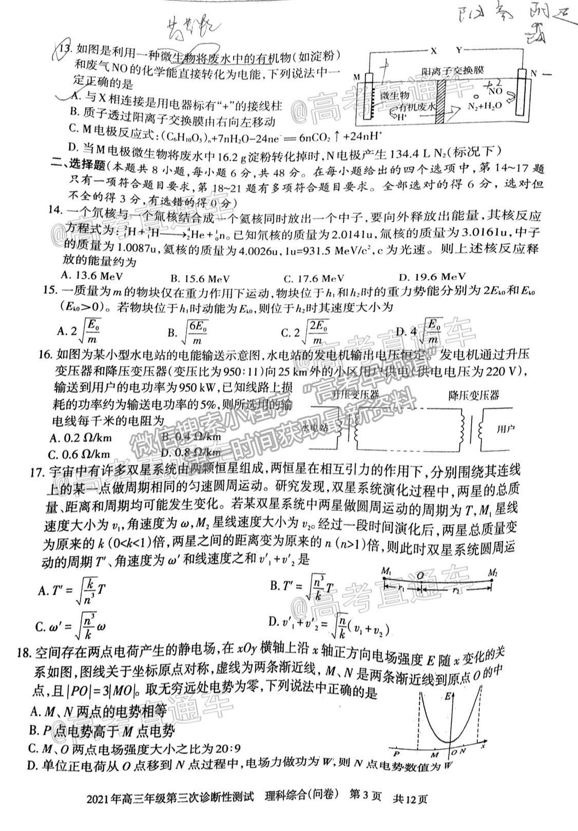 2021新疆維吾爾自治區(qū)第三次診斷性測試?yán)砭C試題及參考答案