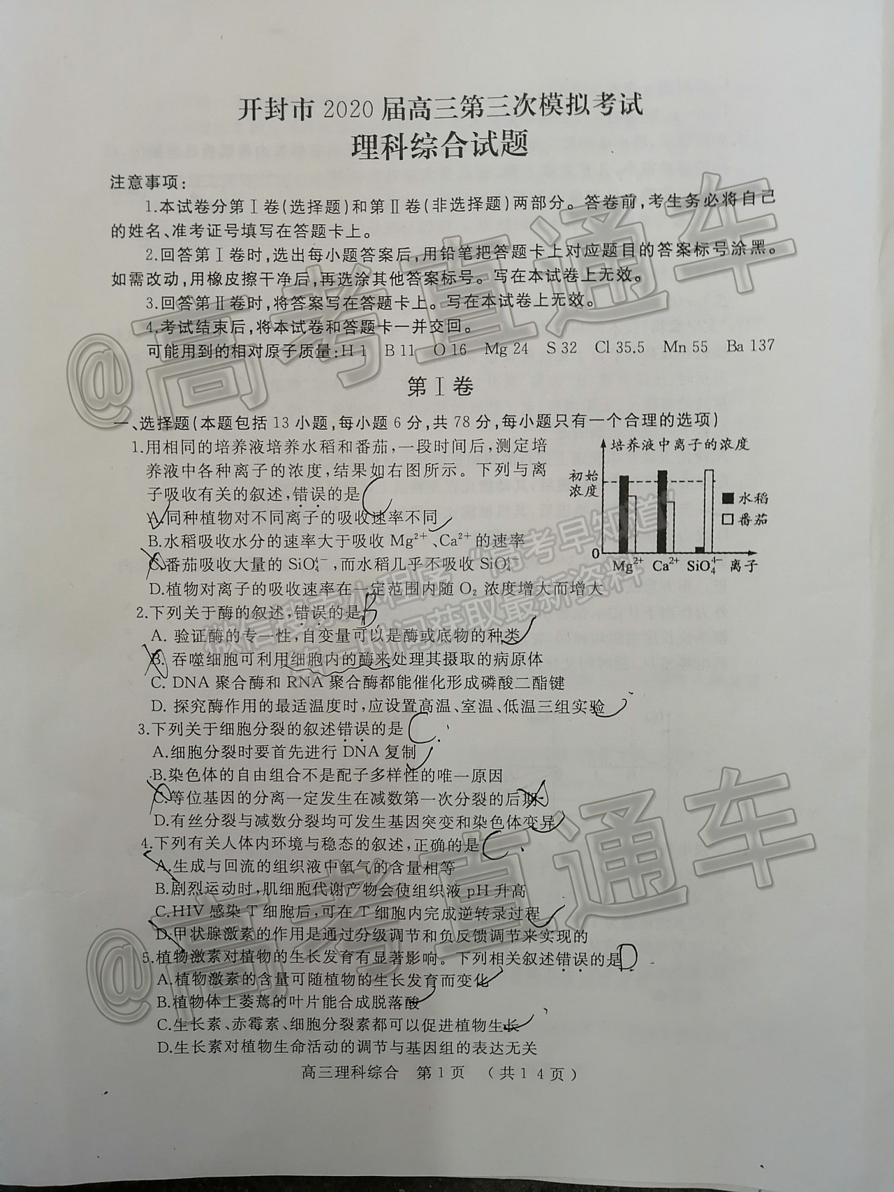 2021開封市高三三模理綜試題及參考答案