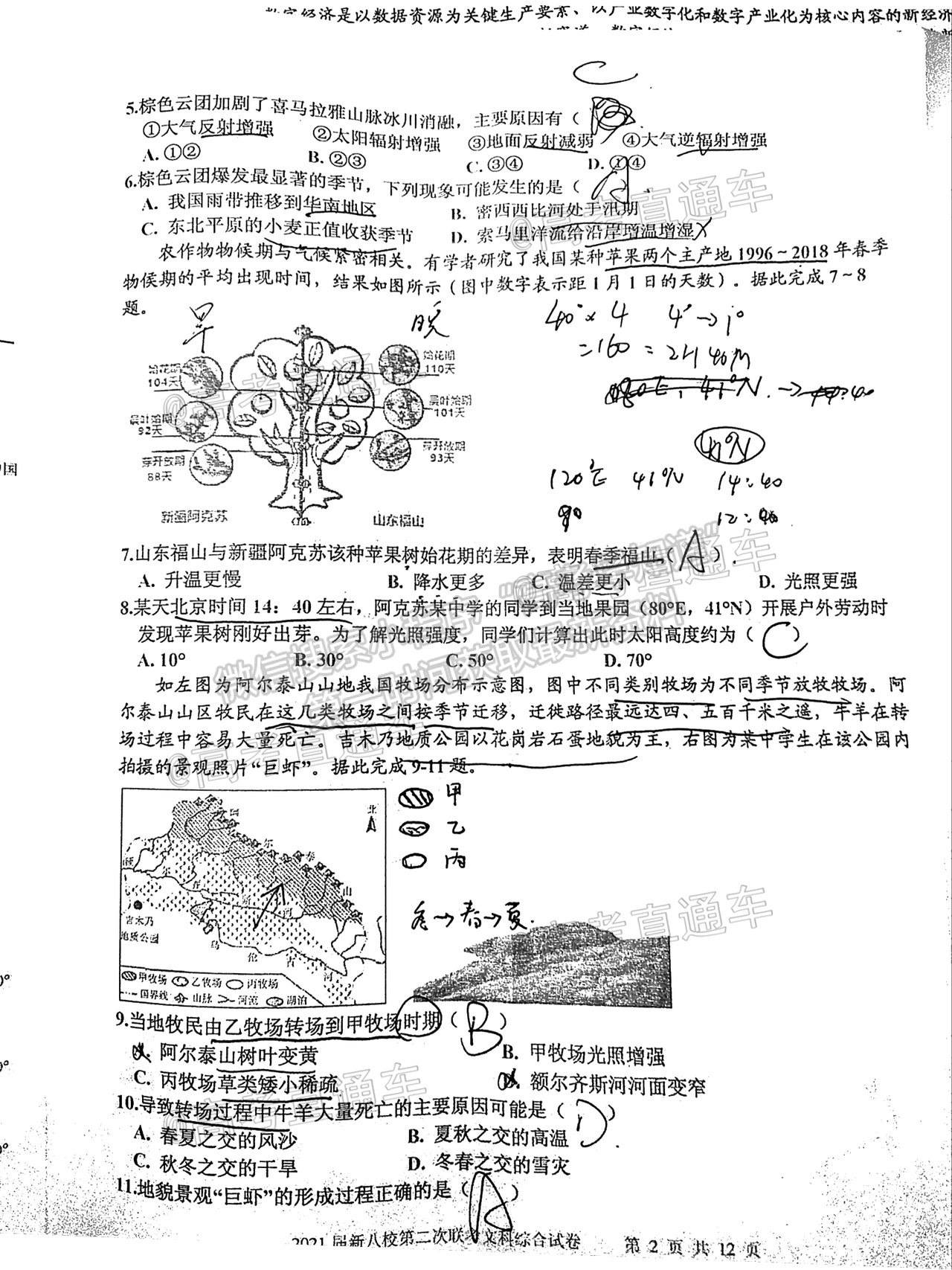 2021江西新八校高三第二次聯(lián)考文綜試題及參考答案