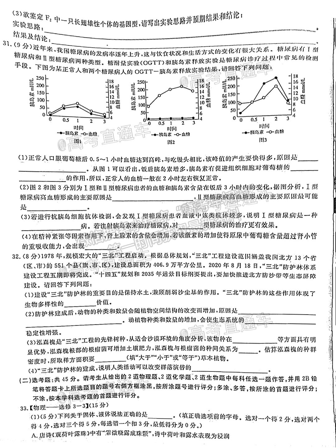 2021百校聯(lián)盟5月聯(lián)考（全國二卷）理綜試題及參考答案