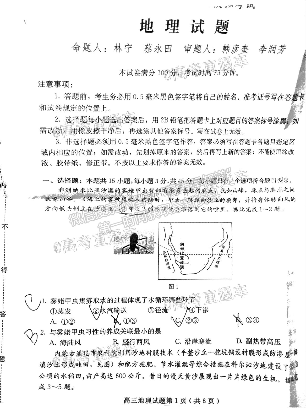 2021保定三模地理試題及參考答案