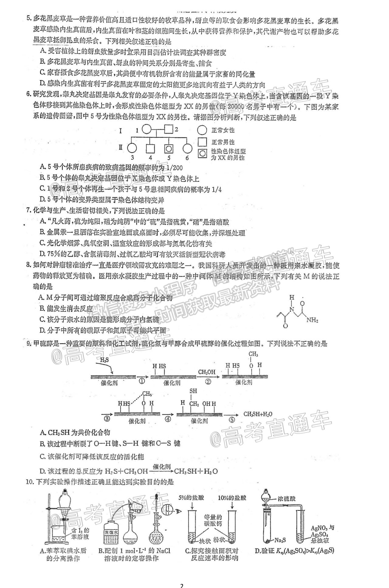 2021山西晉城三模理綜試題及參考答案