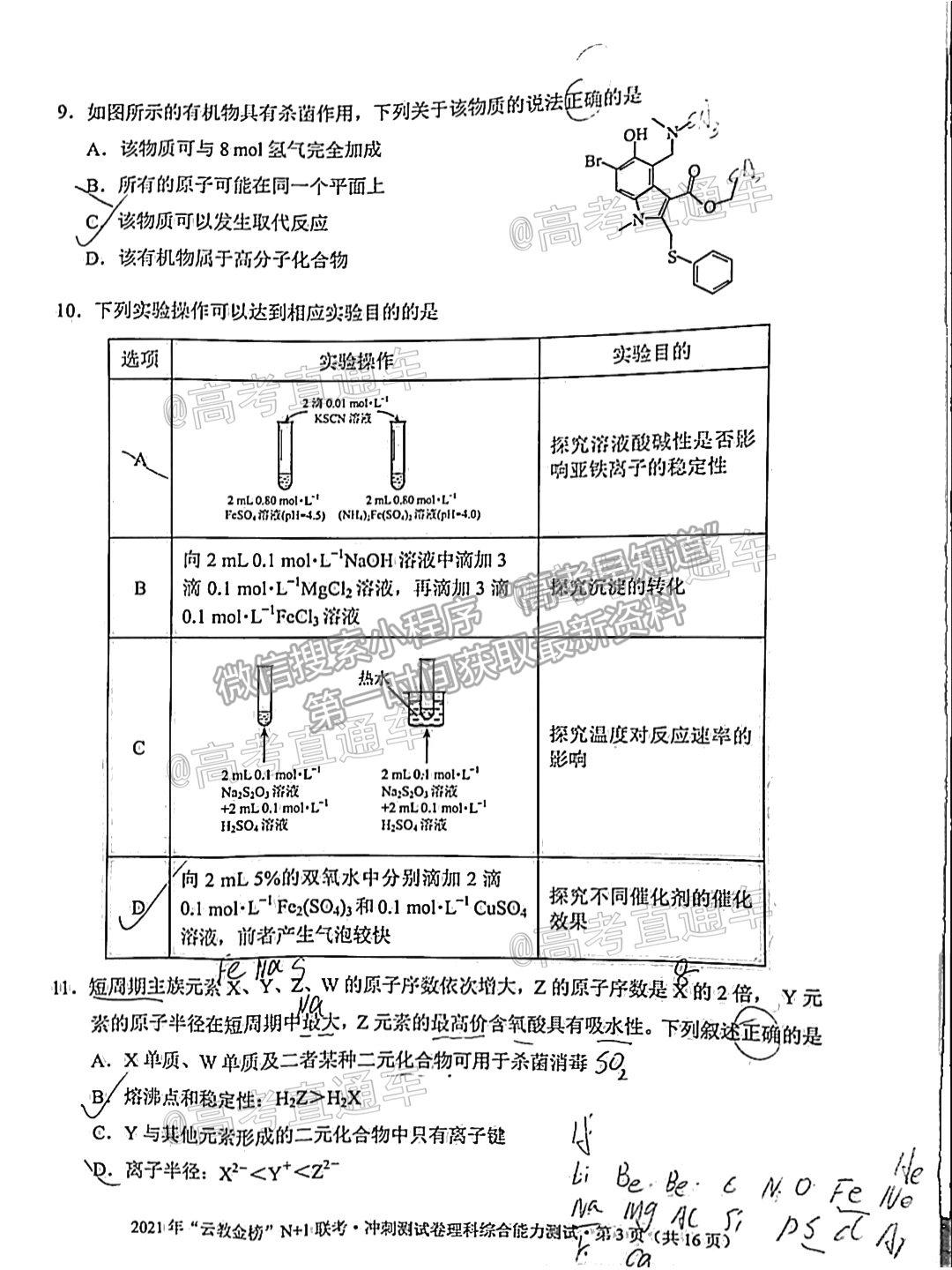 2021云教金榜N+1聯(lián)考沖刺測(cè)試卷理綜試題及參考答案