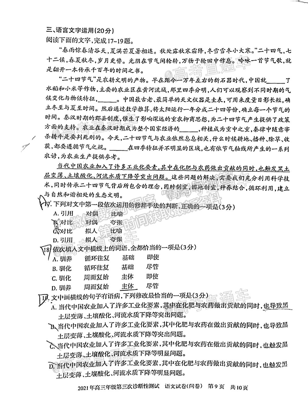 2021新疆維吾爾自治區(qū)第三次診斷性測(cè)試語(yǔ)文試題及參考答案