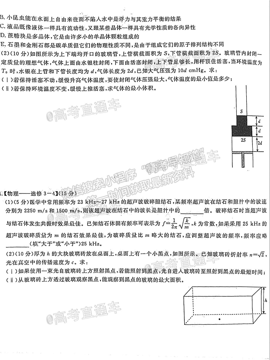 2021百校聯(lián)盟5月聯(lián)考（全國(guó)二卷）理綜試題及參考答案