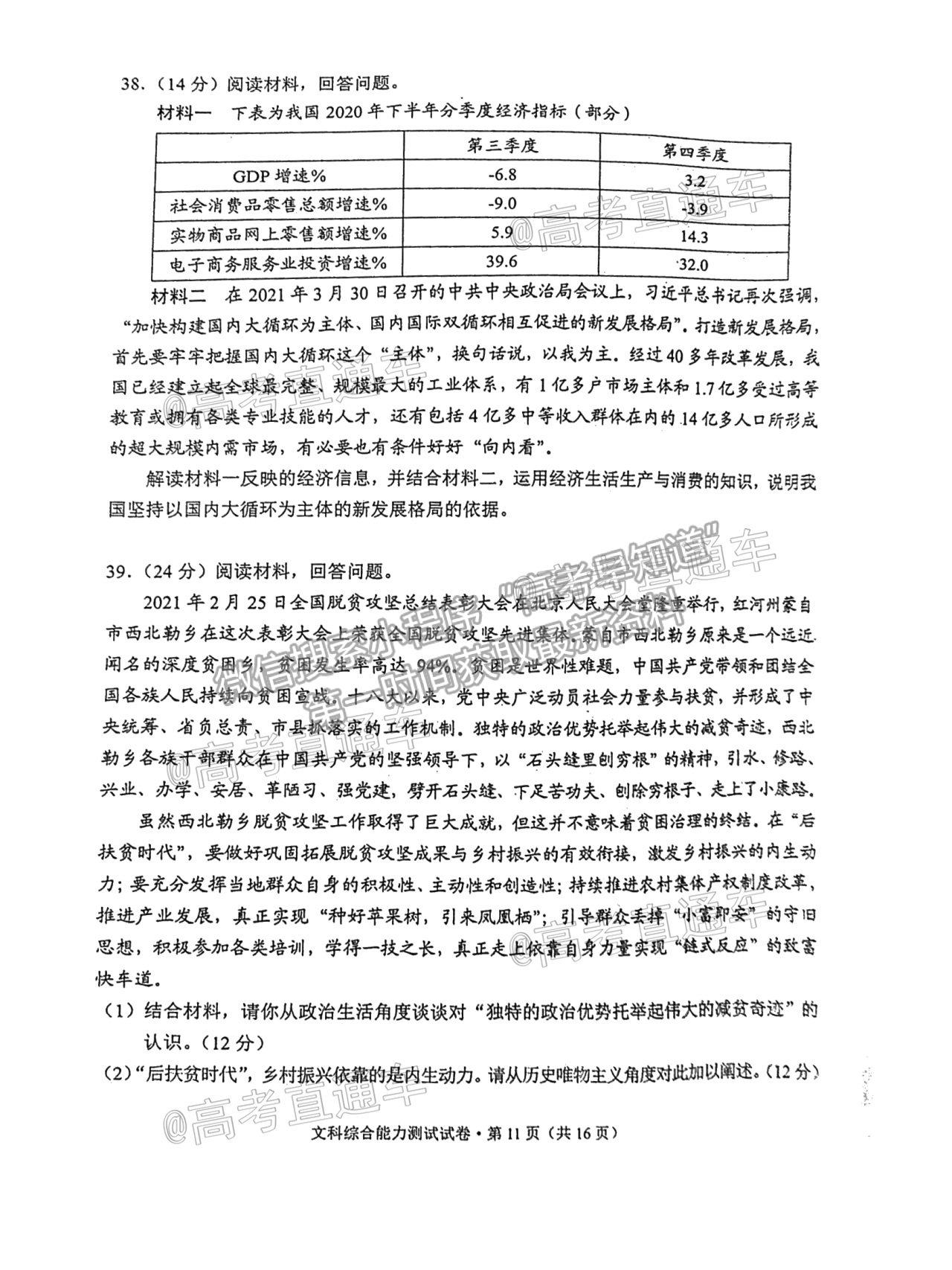 2021紅河州高三5月統(tǒng)測文綜試題及參考答案