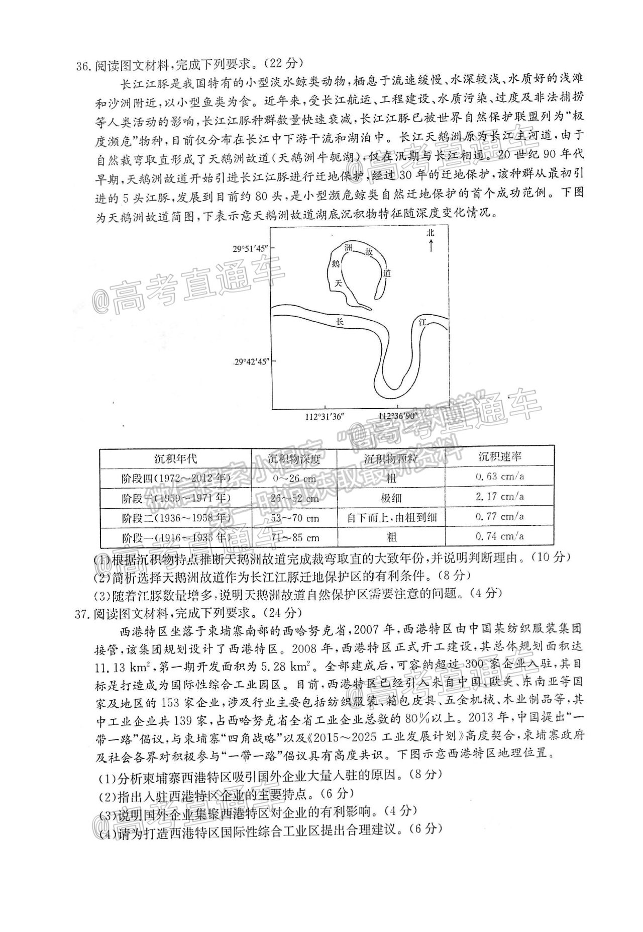 2021山西晉城三模文綜試題及參考答案