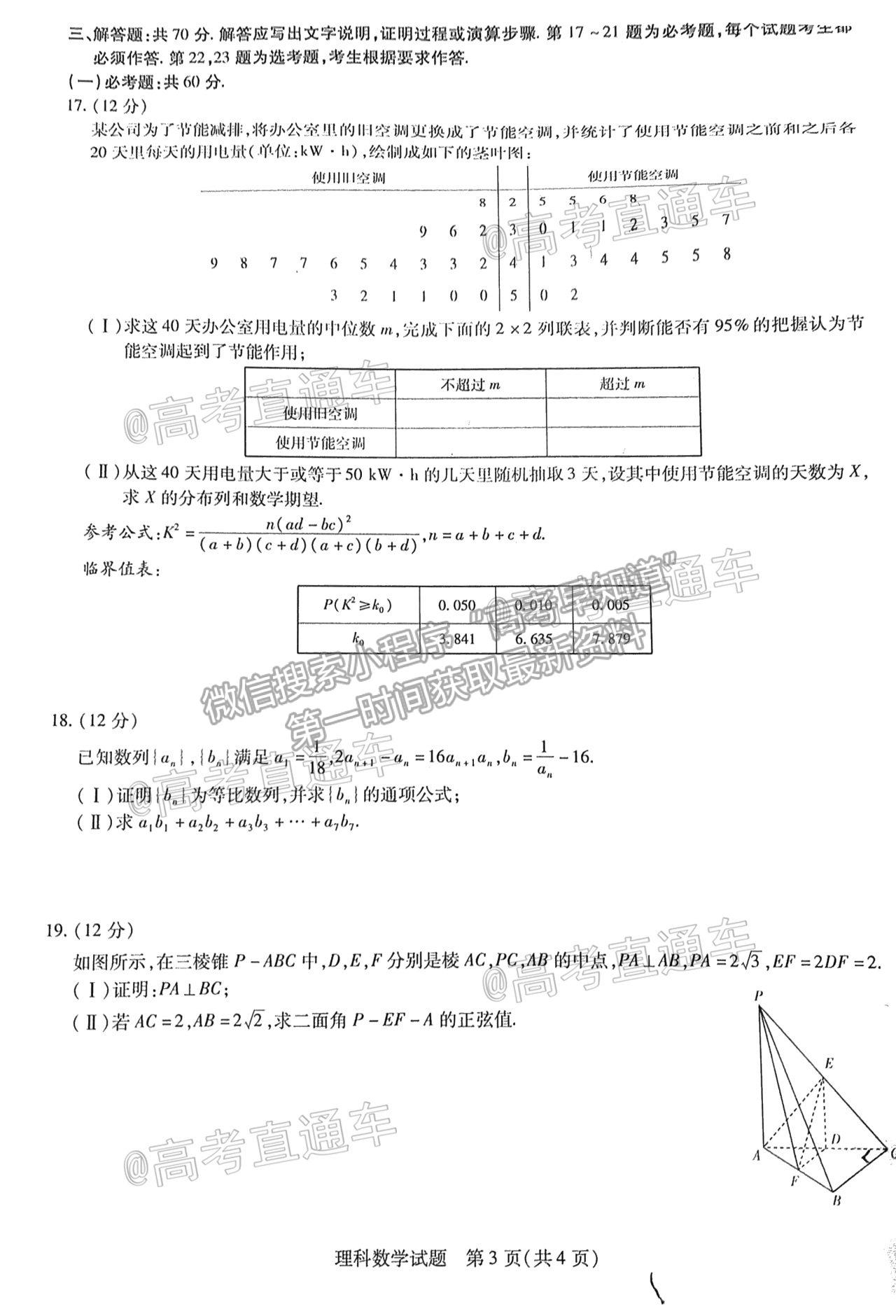 2021安陽三模理數(shù)試題及參考答案