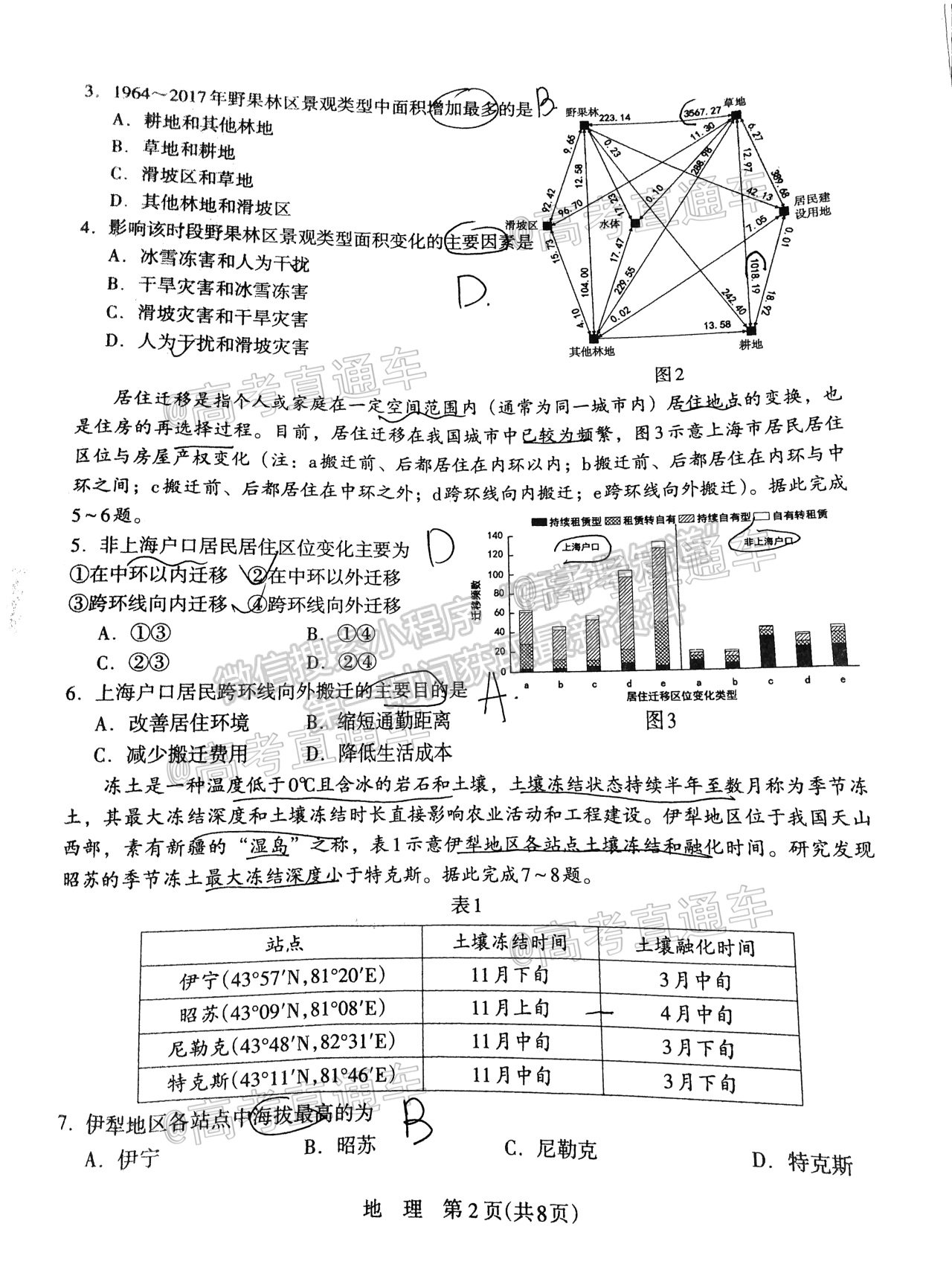 2021石家莊二模地理試題及參考答案