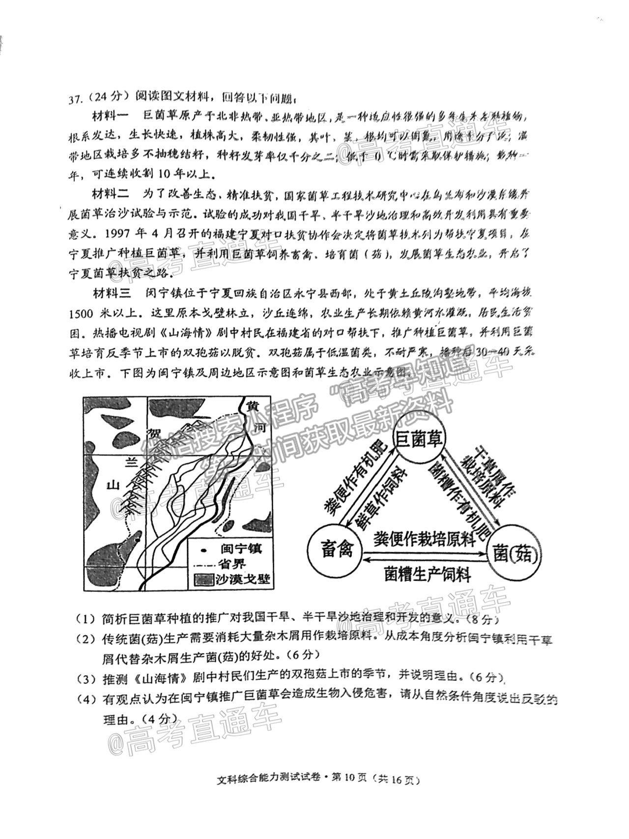 2021紅河州高三5月統(tǒng)測文綜試題及參考答案