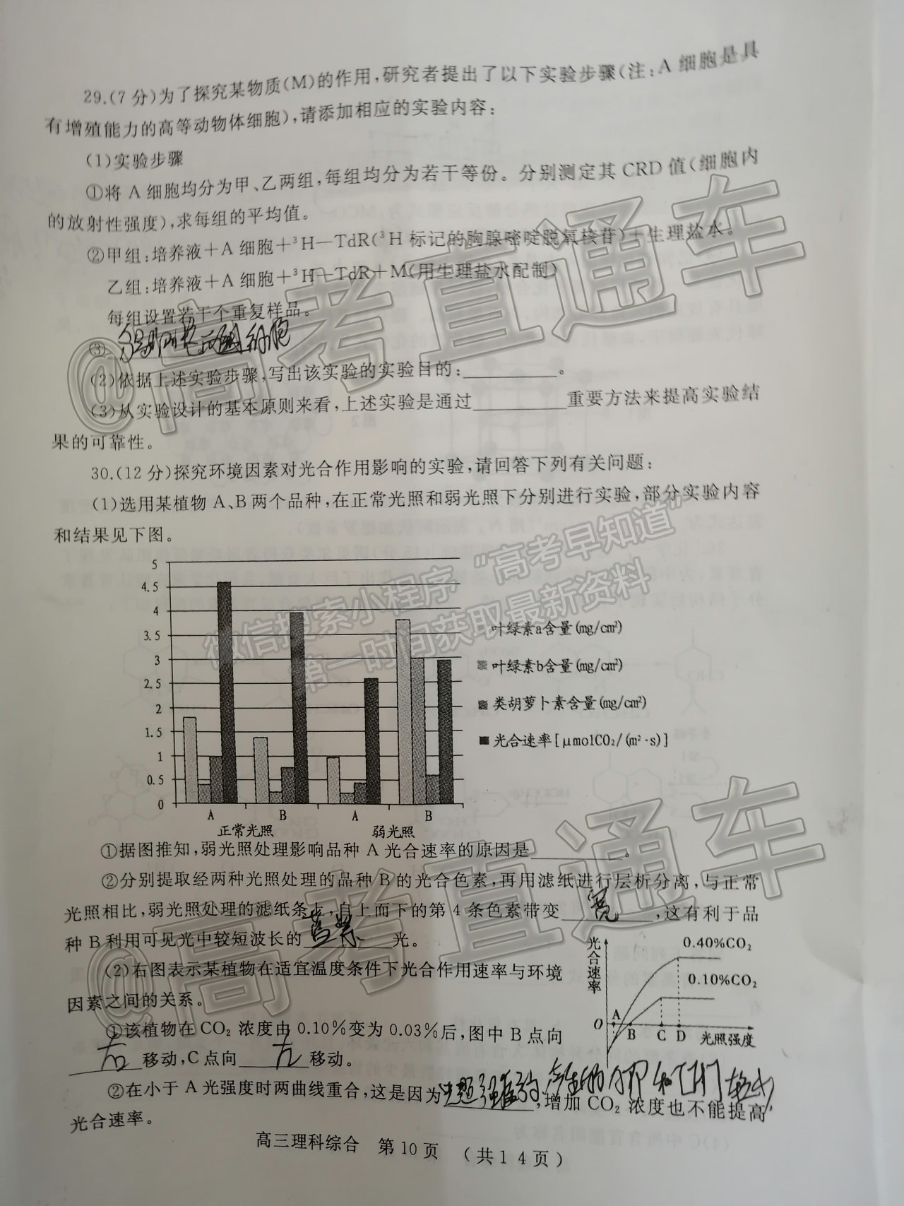 2021開封市高三三模理綜試題及參考答案