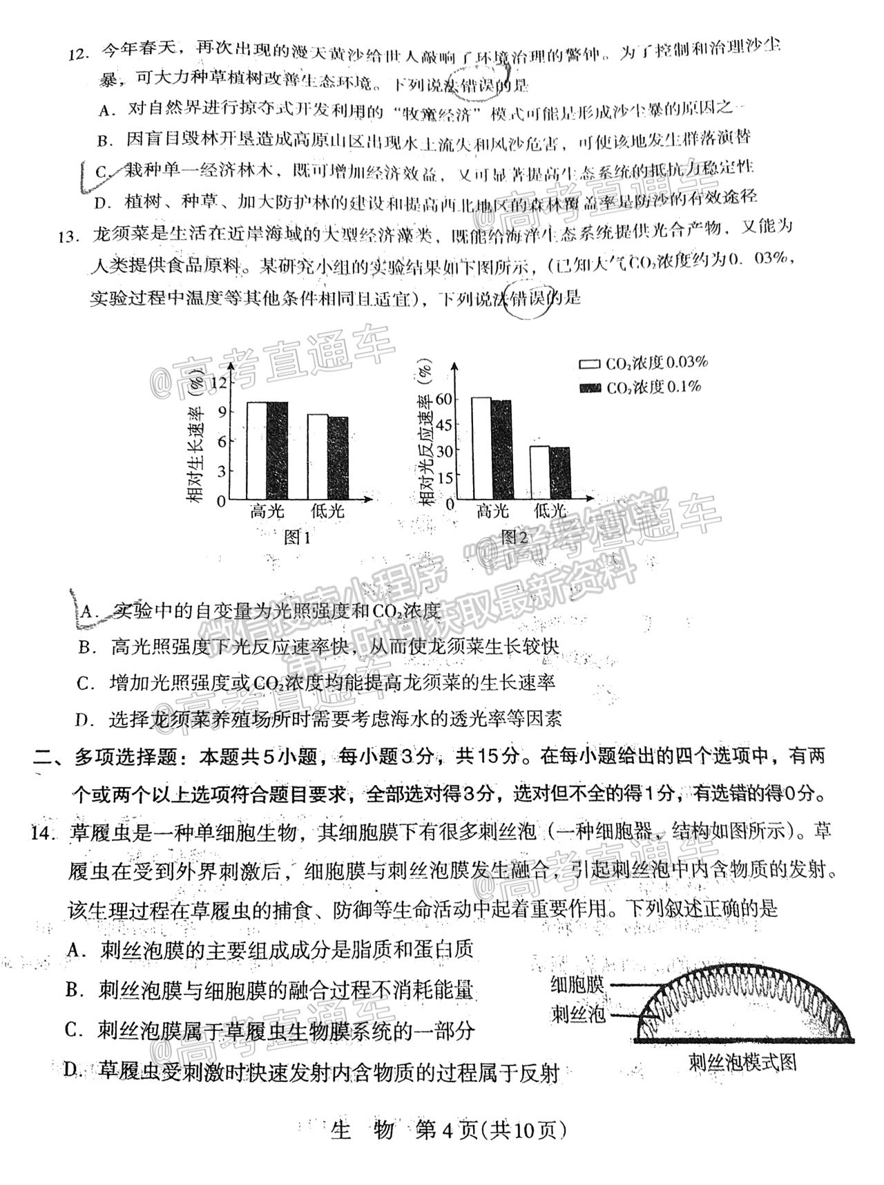 2021石家莊二模生物試題及參考答案