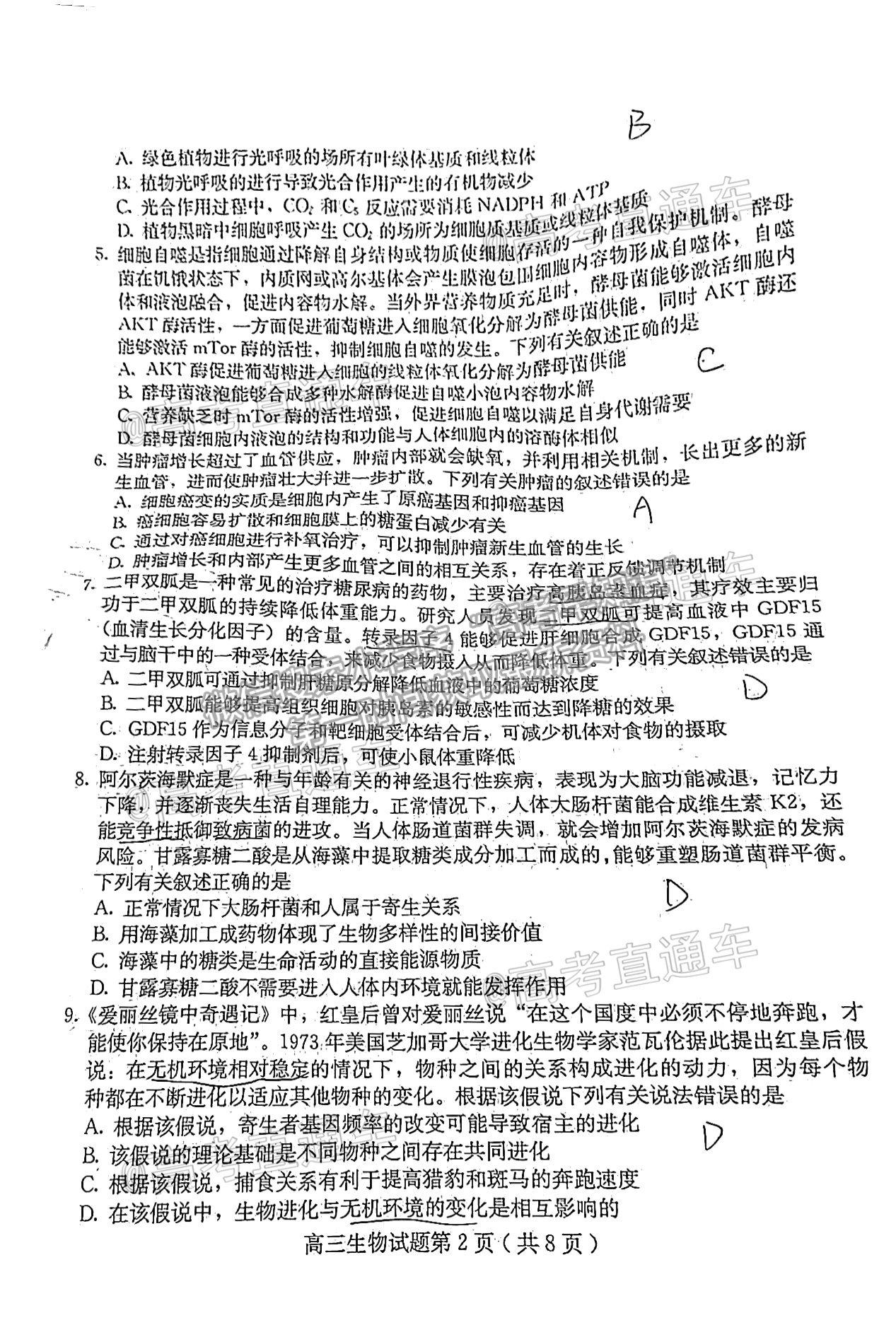 2021保定三模生物試題及參考答案