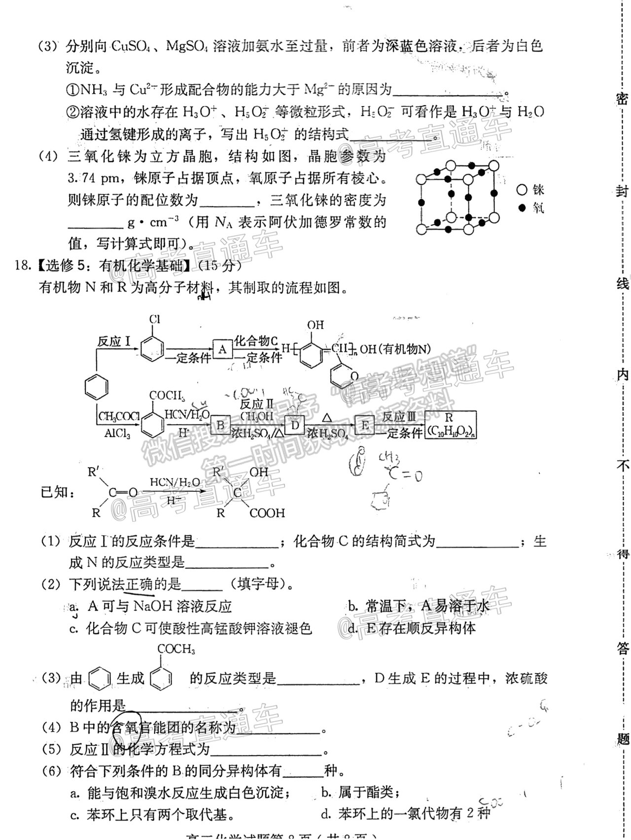 2021保定三?；瘜W(xué)試題及參考答案