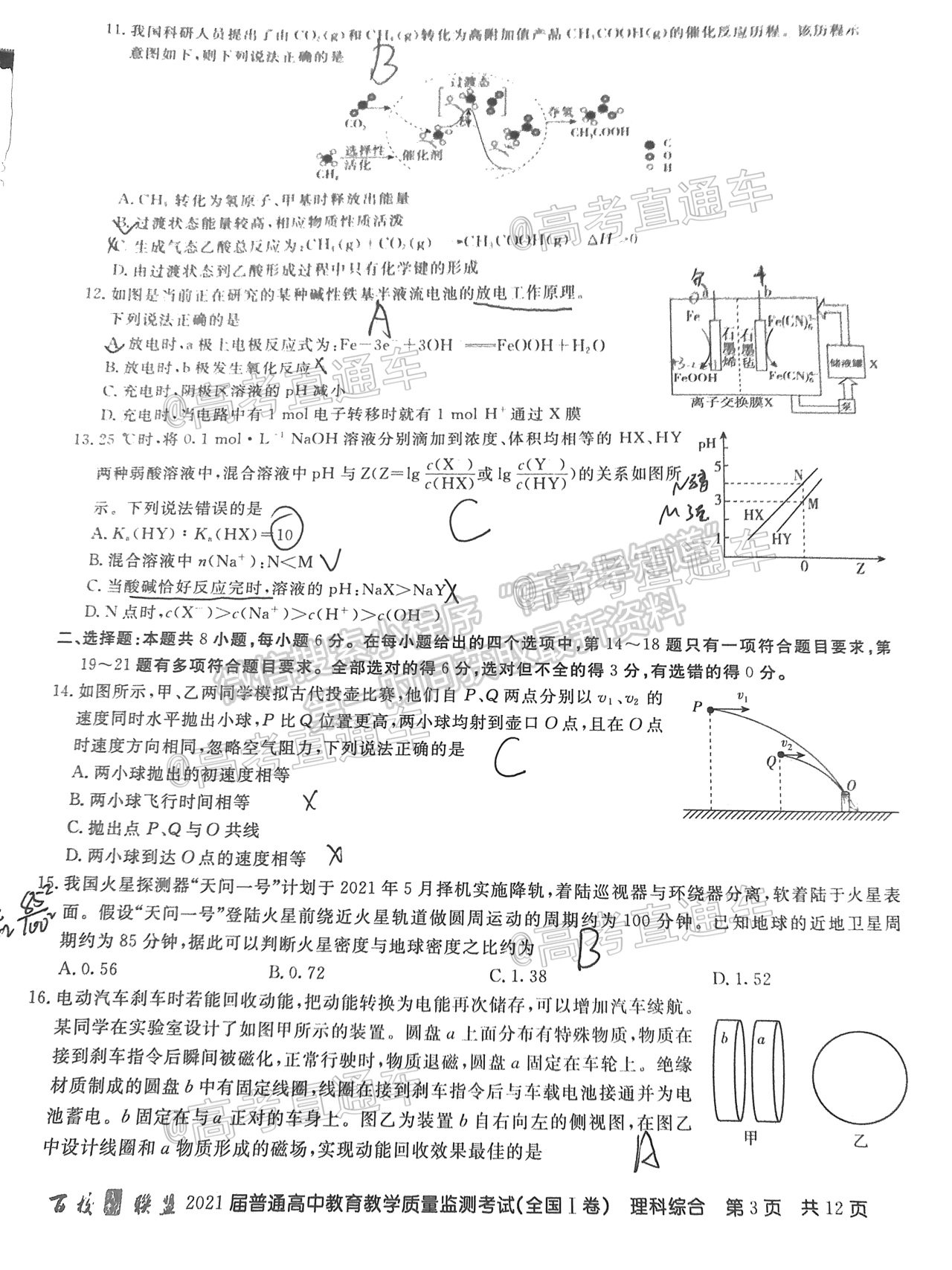 2021百校聯(lián)盟5月聯(lián)考（全國(guó)一卷）理綜試題及參考答案