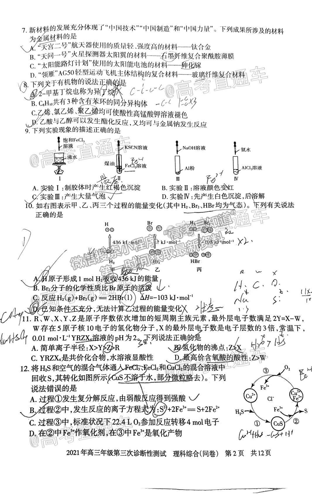 2021新疆維吾爾自治區(qū)第三次診斷性測(cè)試?yán)砭C試題及參考答案