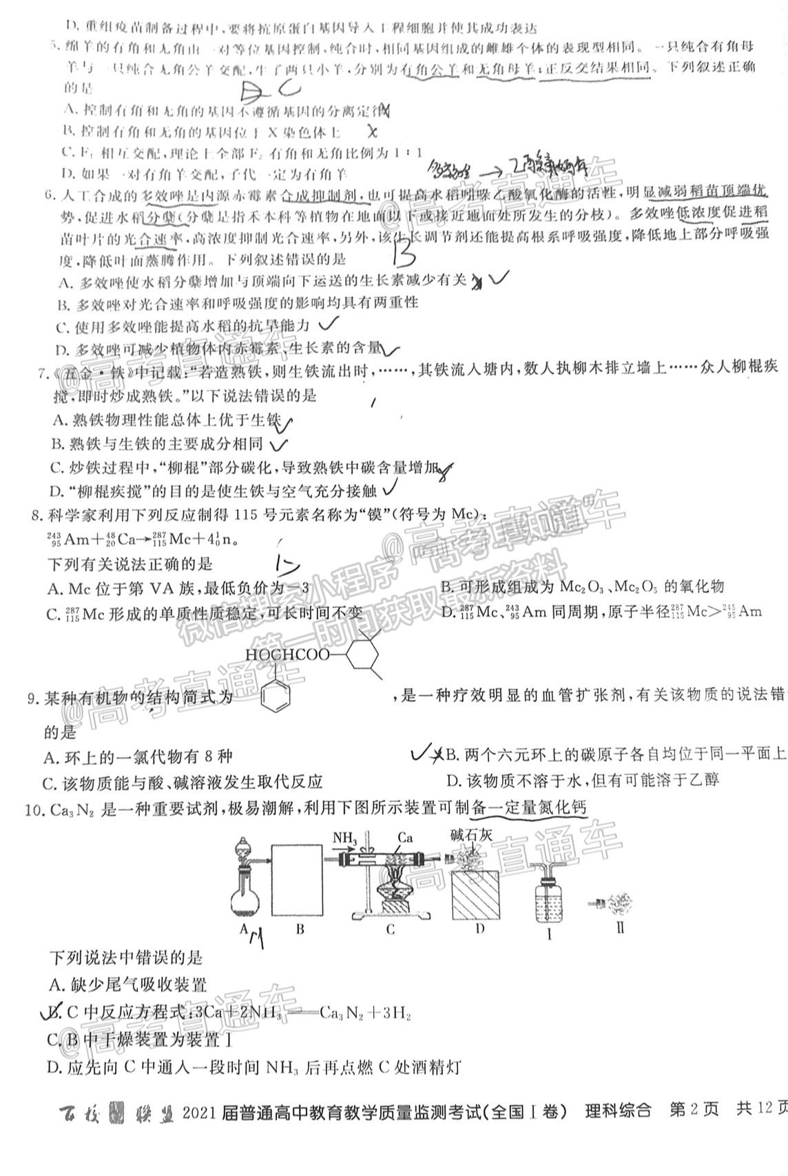 2021百校聯(lián)盟5月聯(lián)考（全國(guó)一卷）理綜試題及參考答案