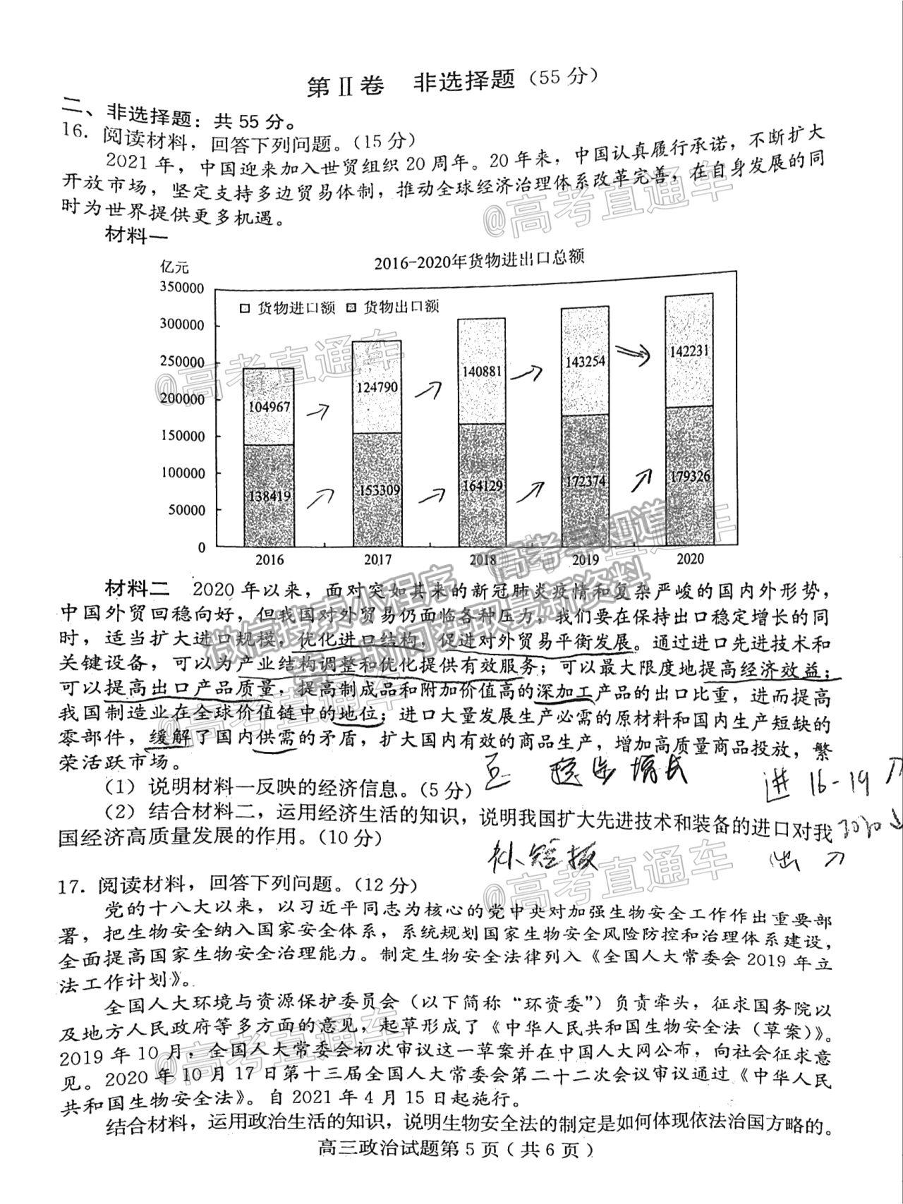 2021保定三模政治試題及參考答案